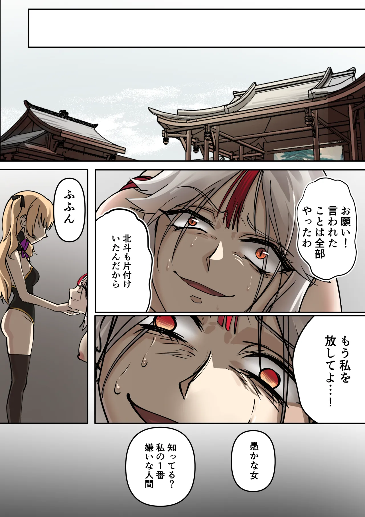 十大酷刑 2話 Page.9