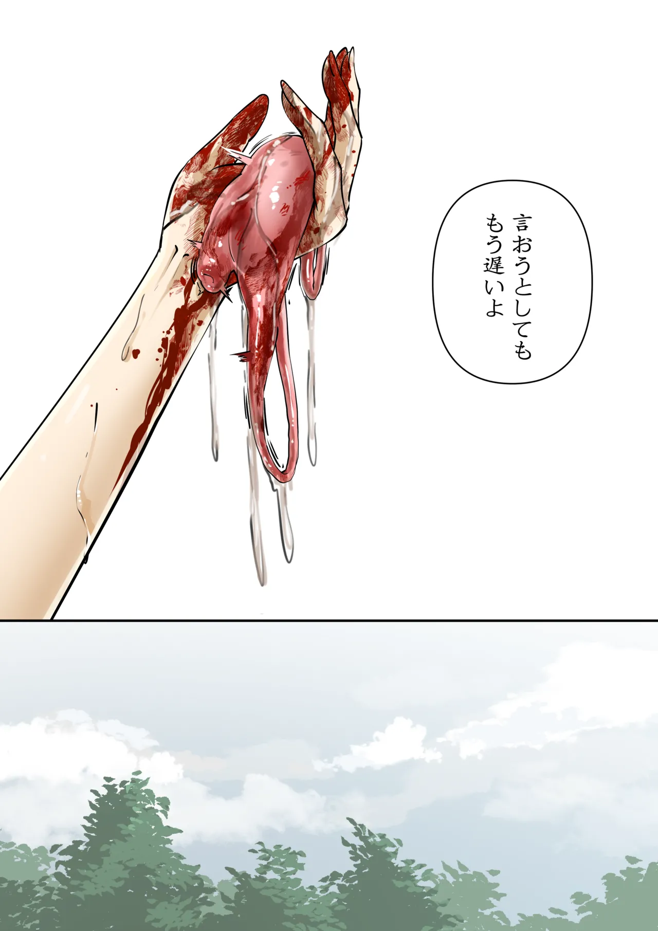 十大酷刑 3話 Page.4