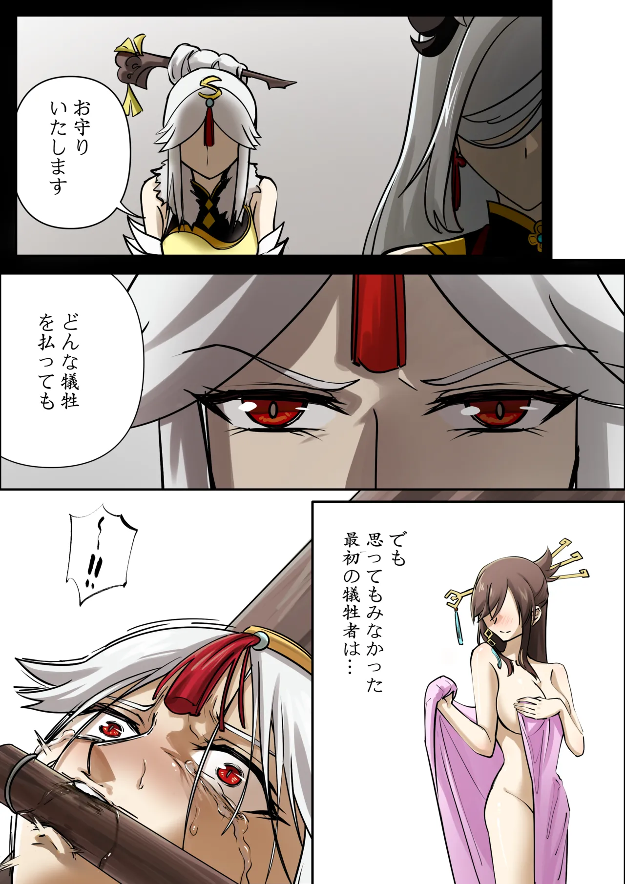 十大酷刑 3話 Page.7