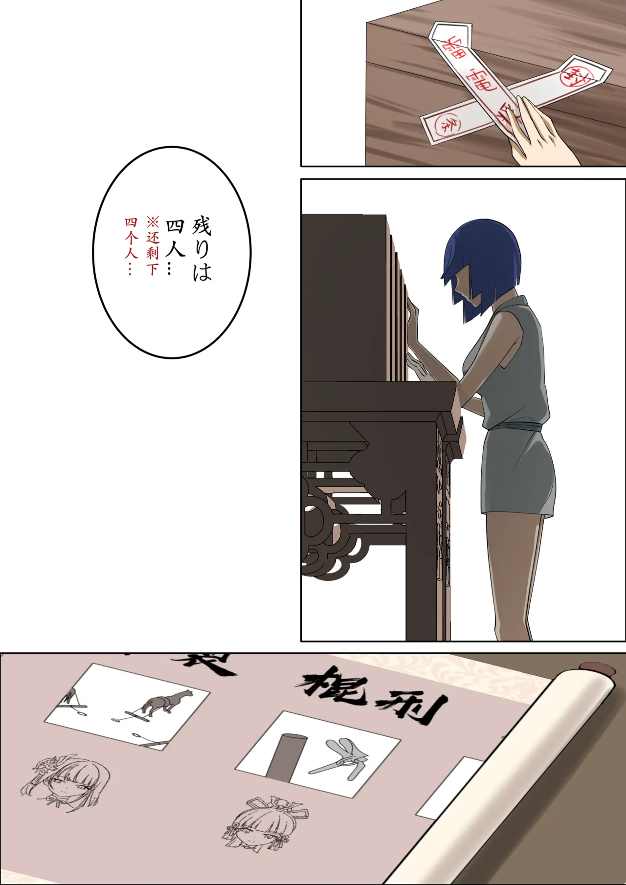 十大酷刑 5話 Page.10