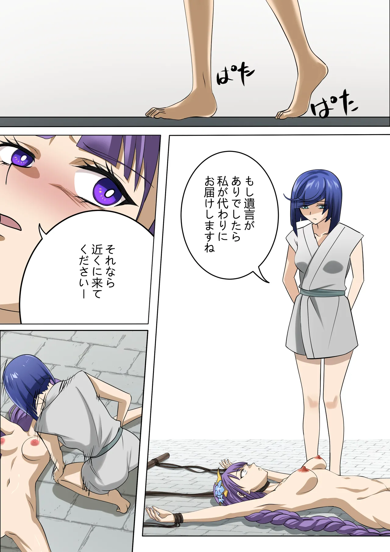 十大酷刑 5話 Page.2