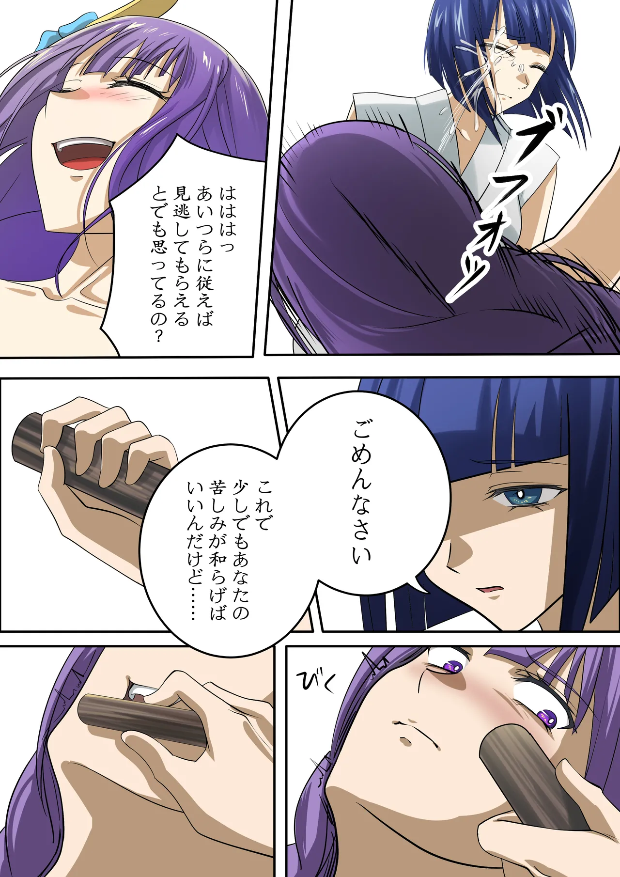 十大酷刑 5話 Page.3