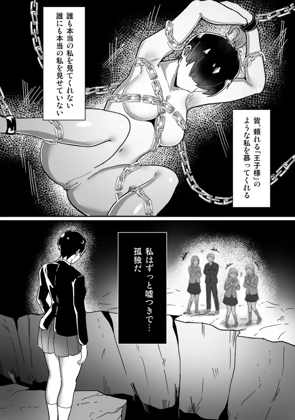 ボーイッシュの先輩彼女が、寝取られてメスに堕とされる話 Page.10