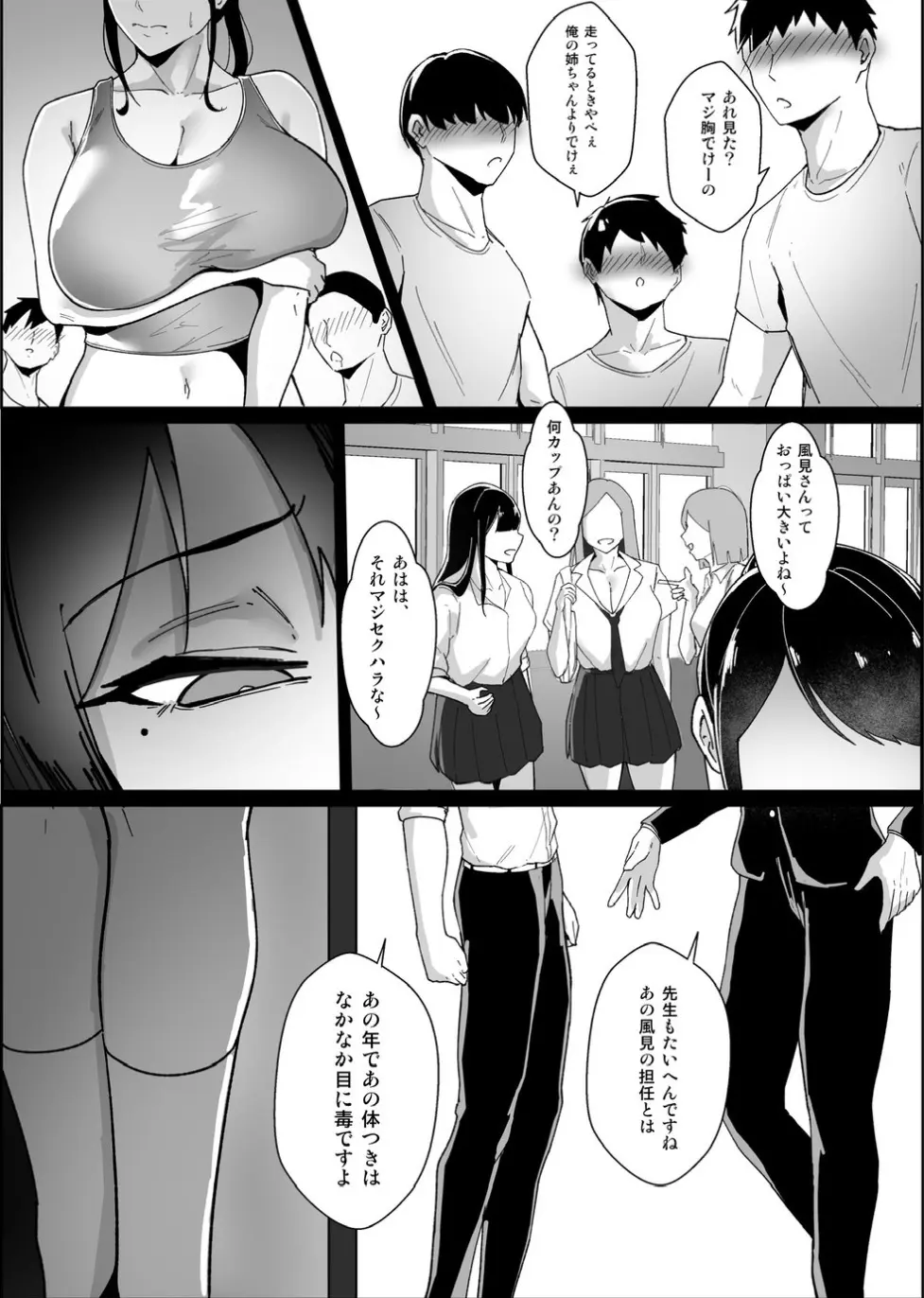 ボーイッシュの先輩彼女が、寝取られてメスに堕とされる話 Page.12