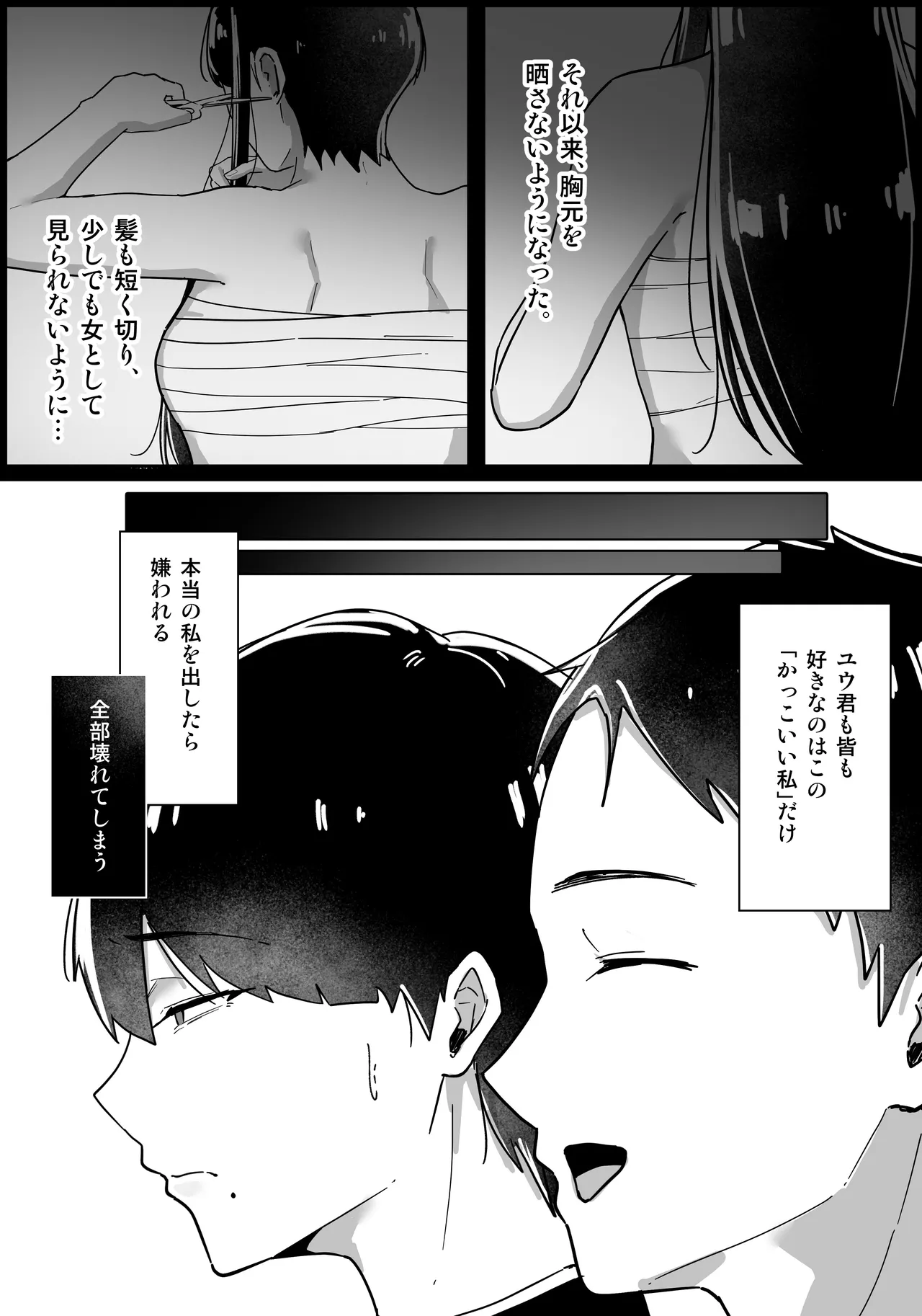ボーイッシュの先輩彼女が、寝取られてメスに堕とされる話 Page.14