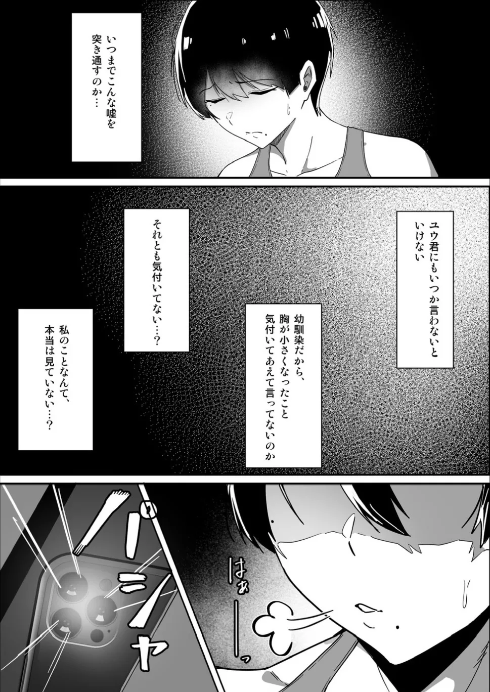 ボーイッシュの先輩彼女が、寝取られてメスに堕とされる話 Page.16