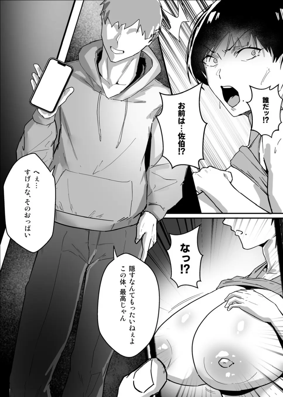 ボーイッシュの先輩彼女が、寝取られてメスに堕とされる話 Page.17