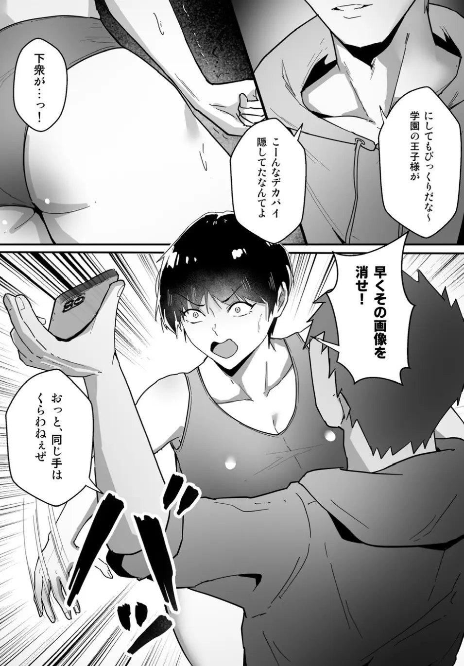ボーイッシュの先輩彼女が、寝取られてメスに堕とされる話 Page.18