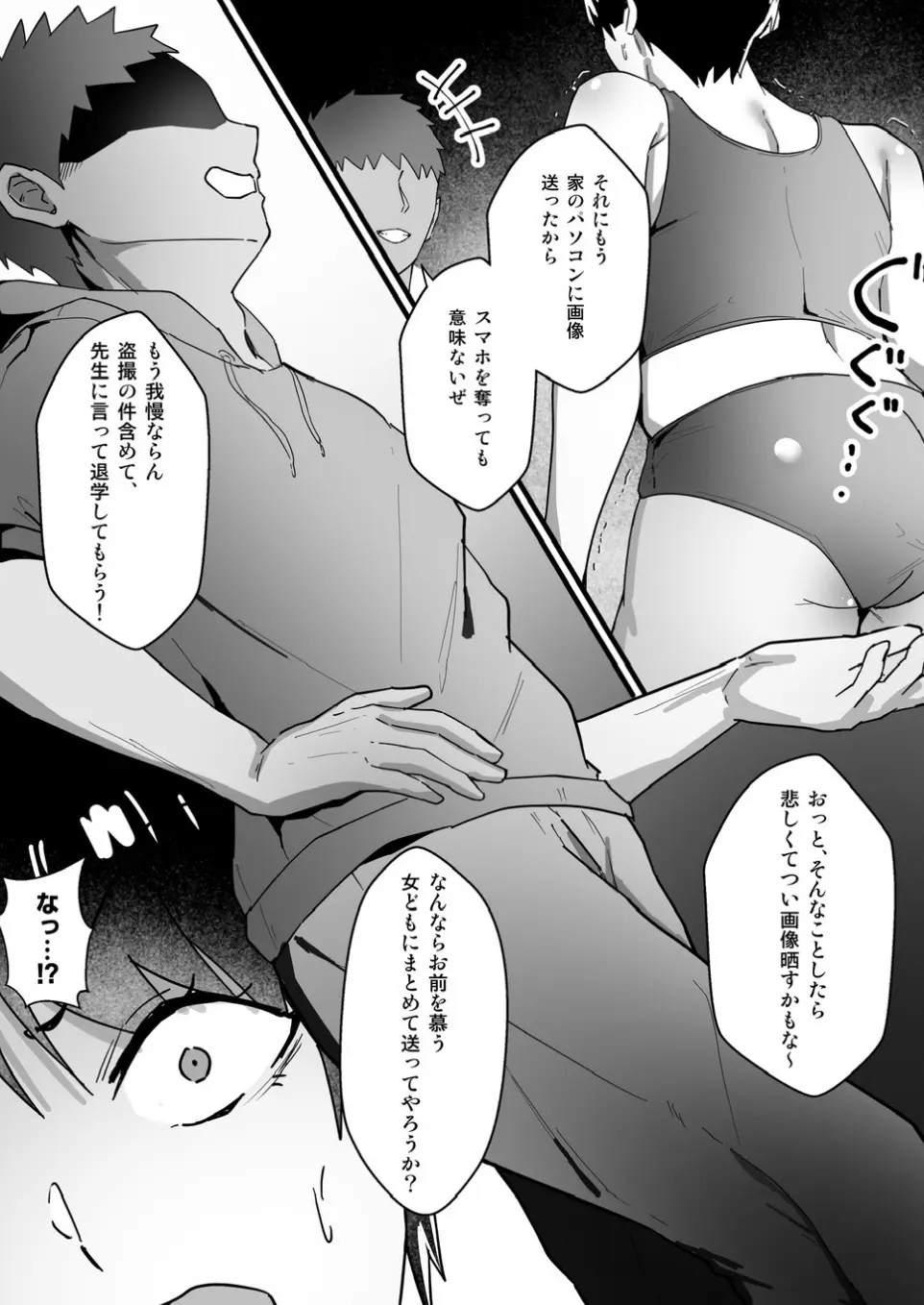 ボーイッシュの先輩彼女が、寝取られてメスに堕とされる話 Page.19