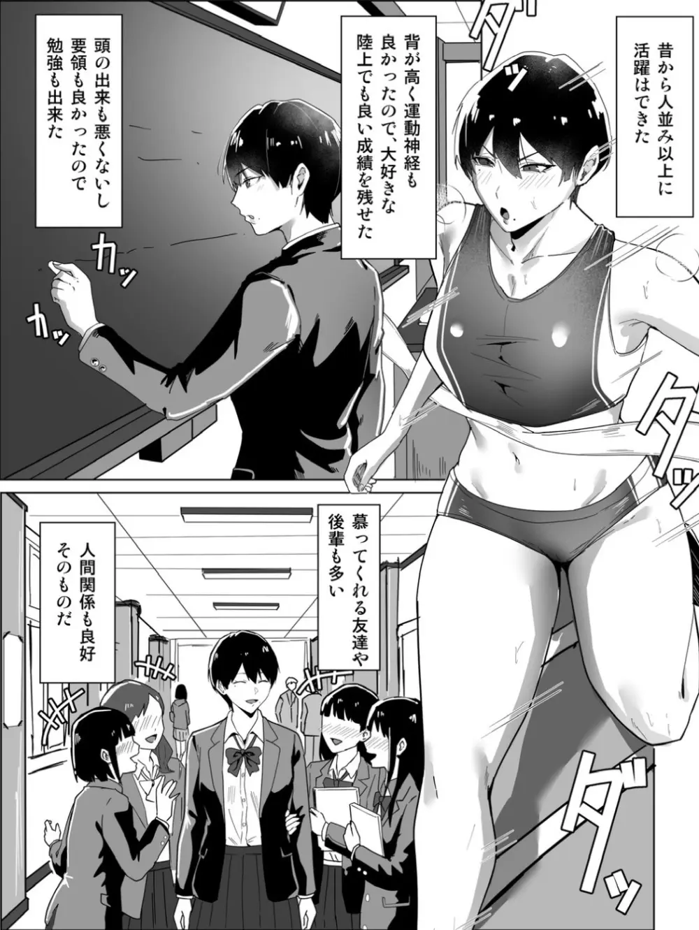 ボーイッシュの先輩彼女が、寝取られてメスに堕とされる話 Page.2