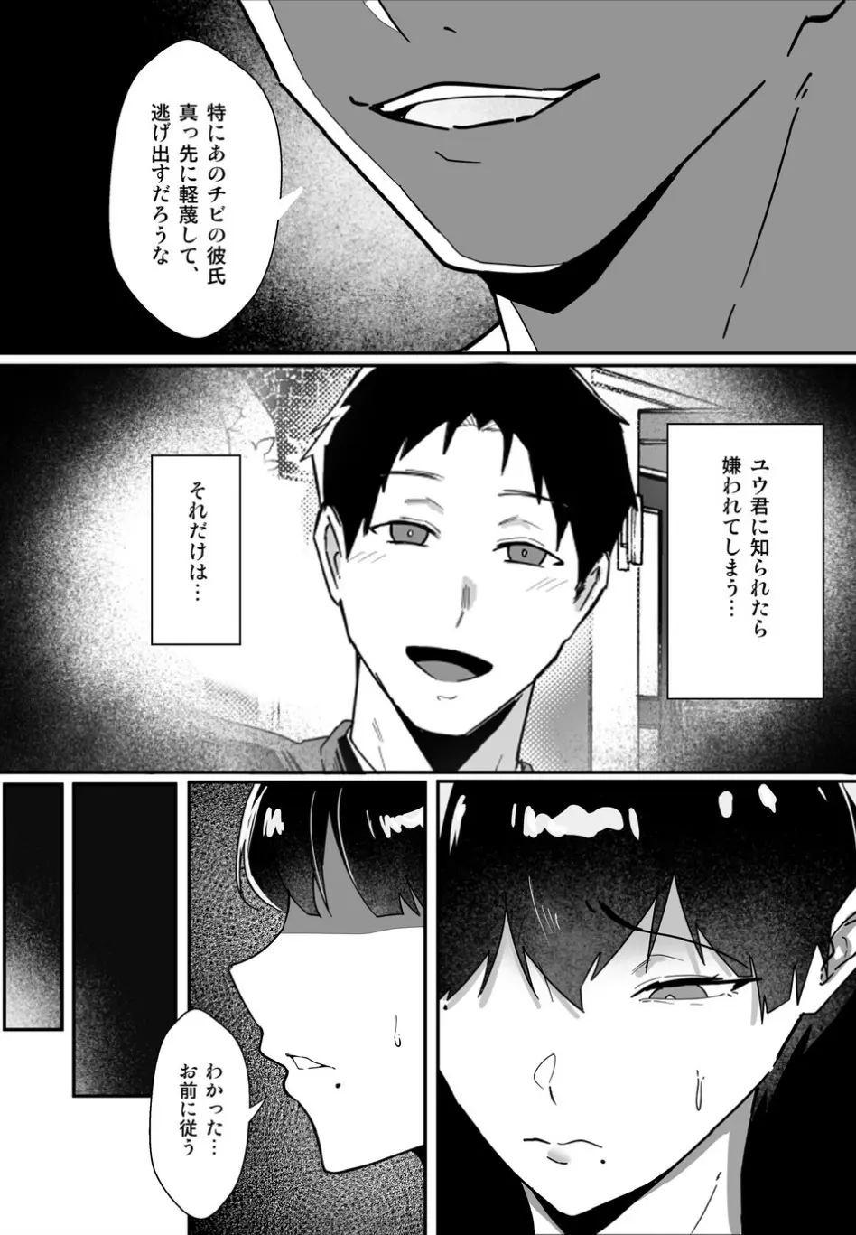 ボーイッシュの先輩彼女が、寝取られてメスに堕とされる話 Page.21
