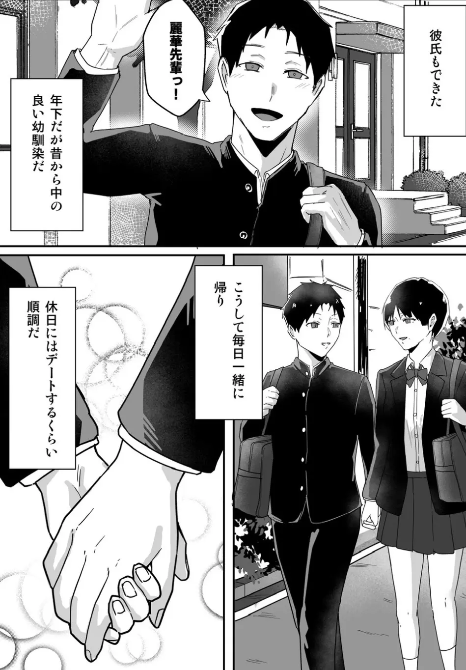 ボーイッシュの先輩彼女が、寝取られてメスに堕とされる話 Page.3