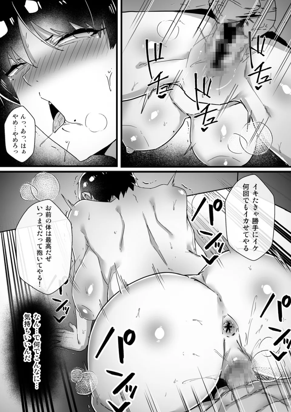 ボーイッシュの先輩彼女が、寝取られてメスに堕とされる話 Page.36