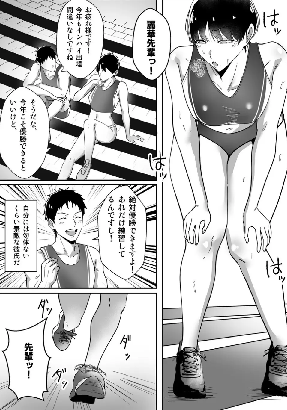 ボーイッシュの先輩彼女が、寝取られてメスに堕とされる話 Page.4