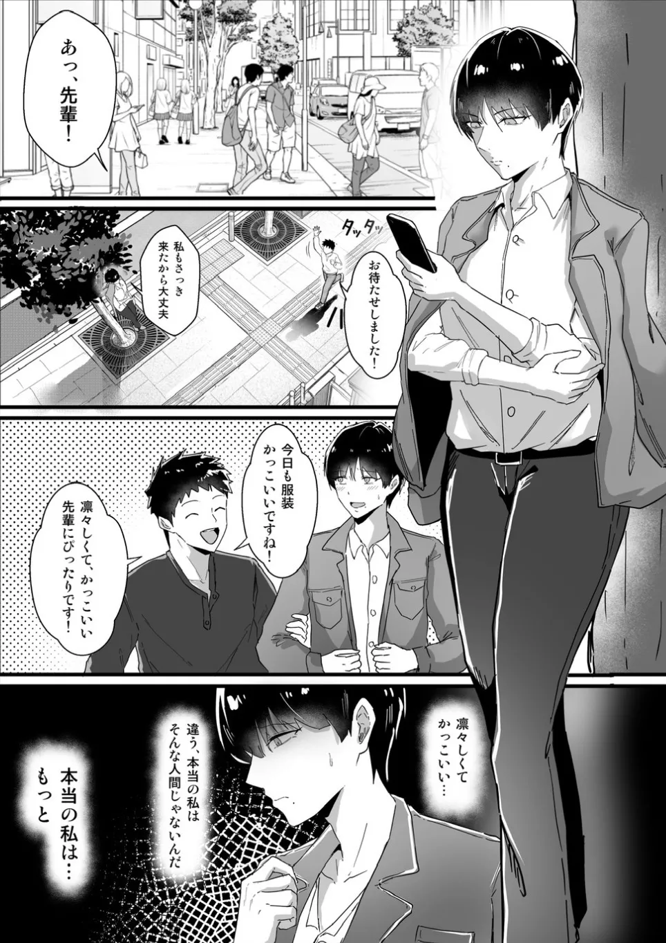 ボーイッシュの先輩彼女が、寝取られてメスに堕とされる話 Page.41