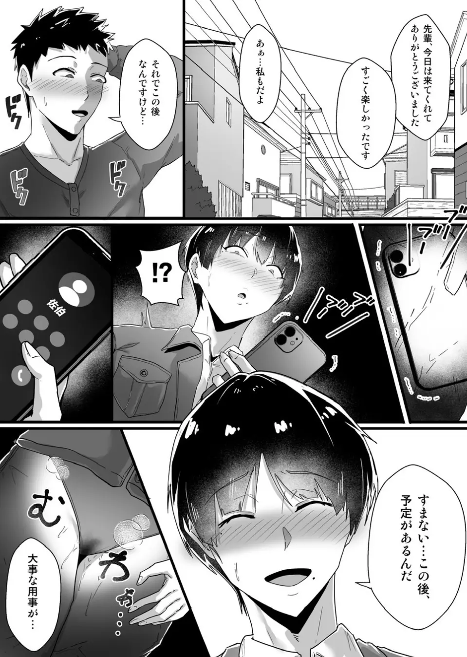 ボーイッシュの先輩彼女が、寝取られてメスに堕とされる話 Page.42