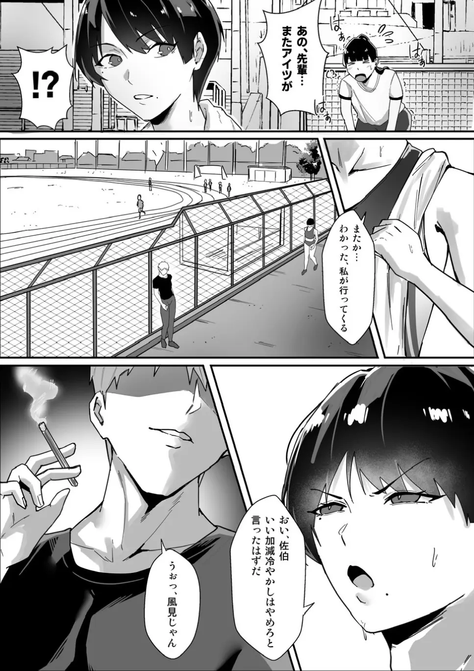 ボーイッシュの先輩彼女が、寝取られてメスに堕とされる話 Page.5