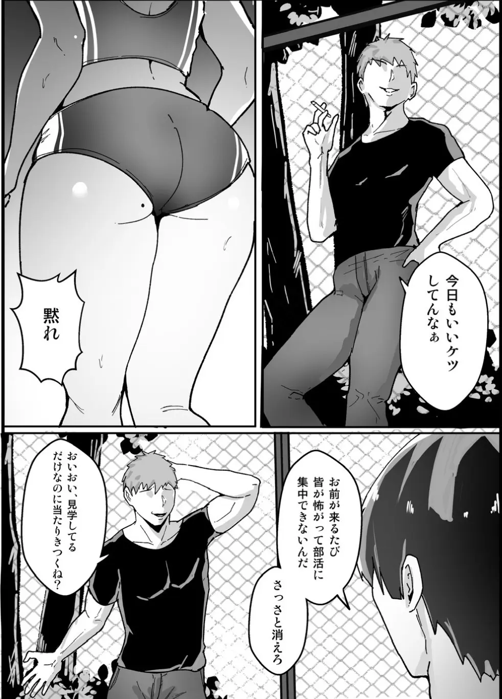 ボーイッシュの先輩彼女が、寝取られてメスに堕とされる話 Page.6