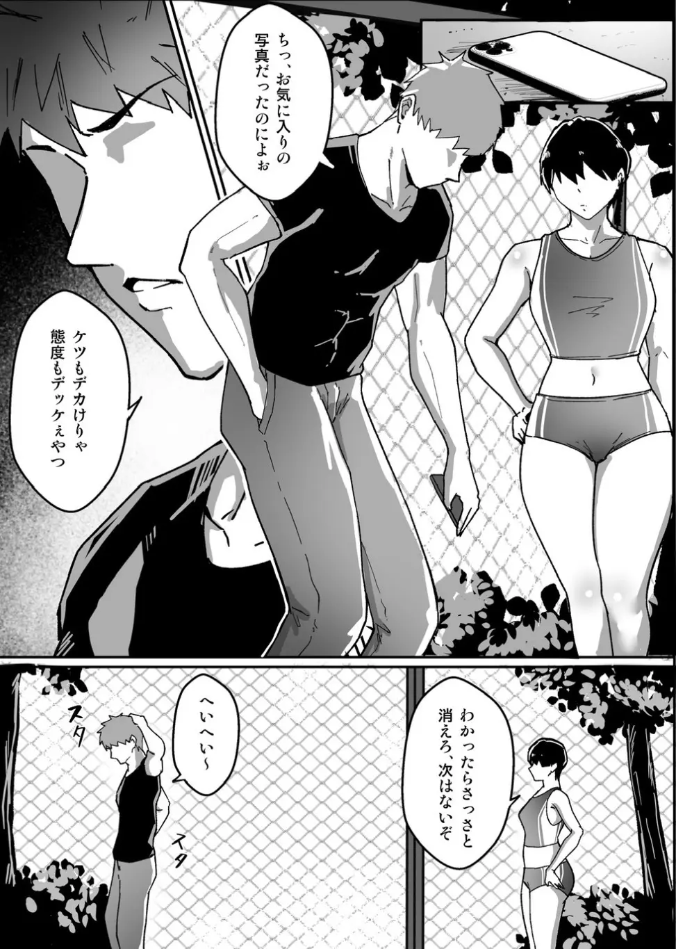 ボーイッシュの先輩彼女が、寝取られてメスに堕とされる話 Page.8