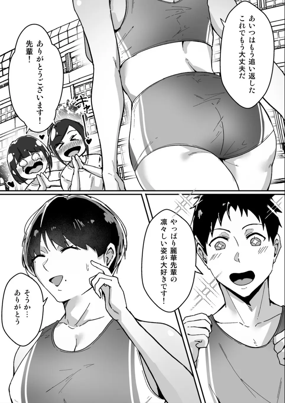 ボーイッシュの先輩彼女が、寝取られてメスに堕とされる話 Page.9
