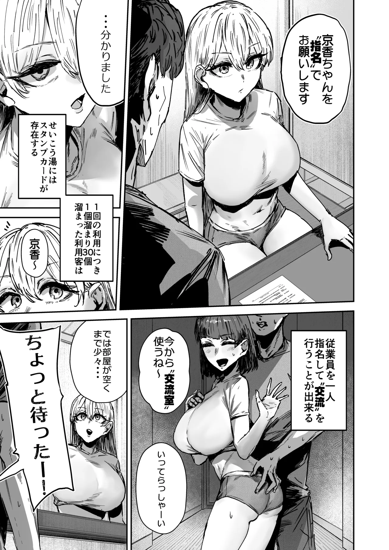 無表情JK相沢さん バ先でお客さんと全力ご褒美H Page.16
