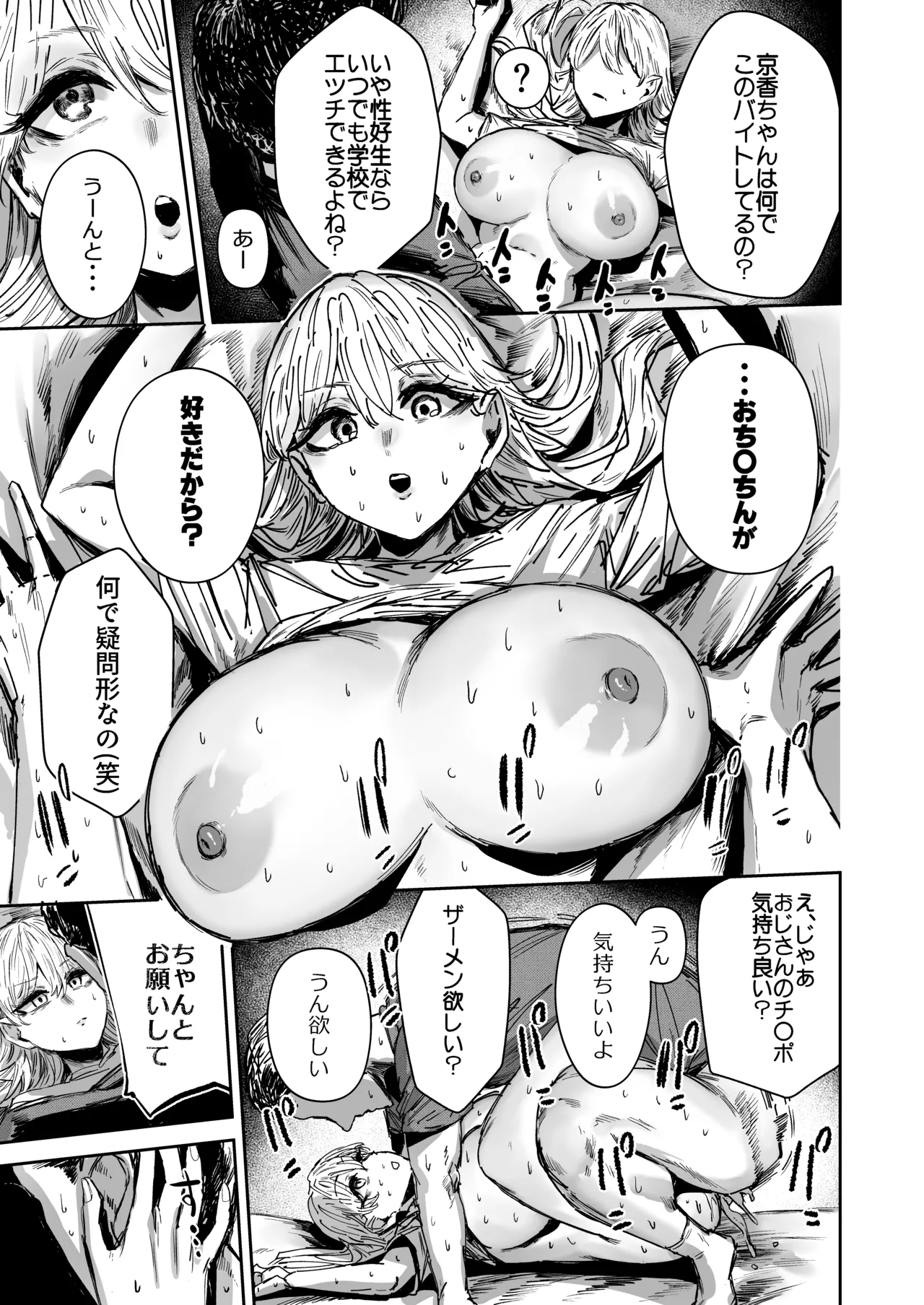 無表情JK相沢さん バ先でお客さんと全力ご褒美H Page.26