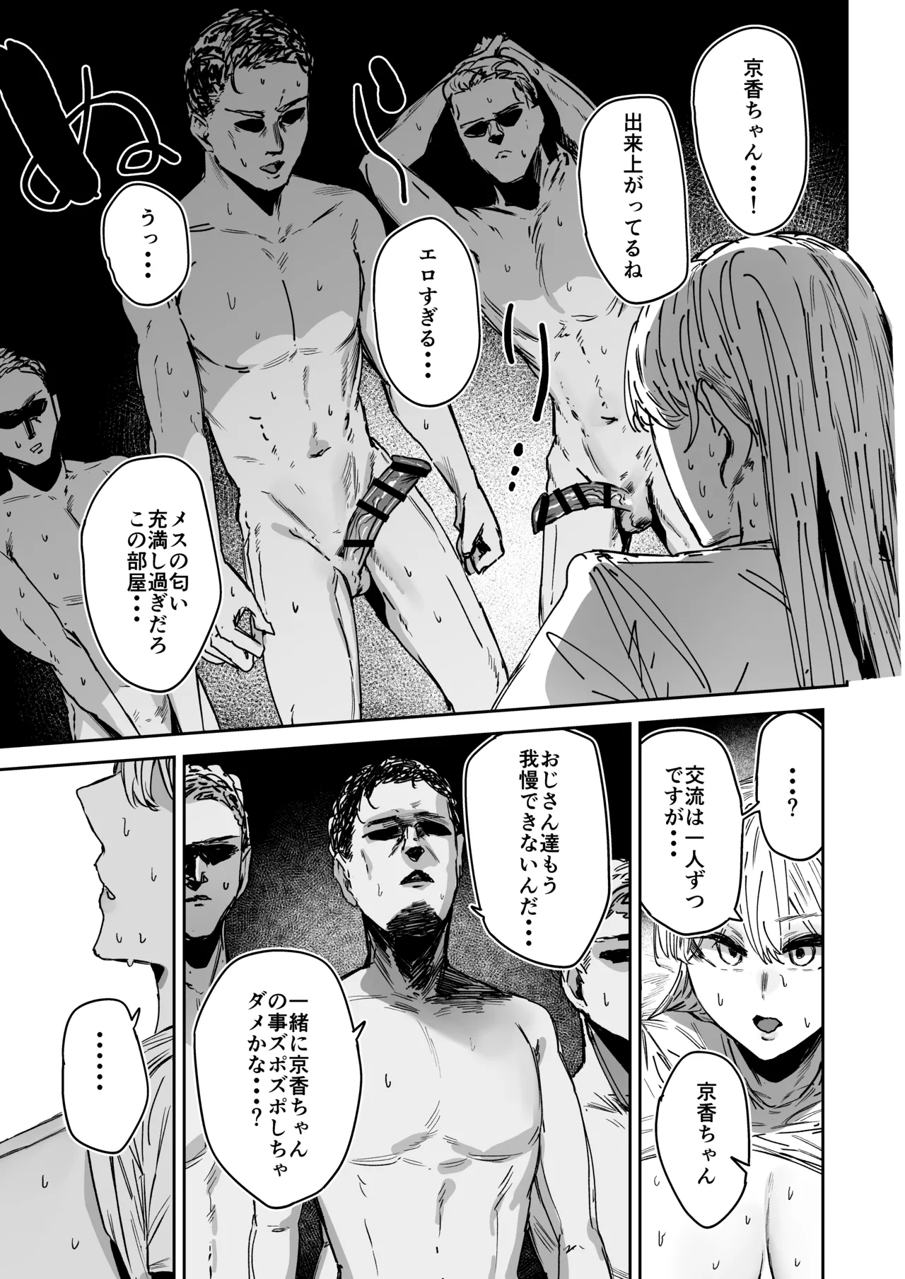無表情JK相沢さん バ先でお客さんと全力ご褒美H Page.30