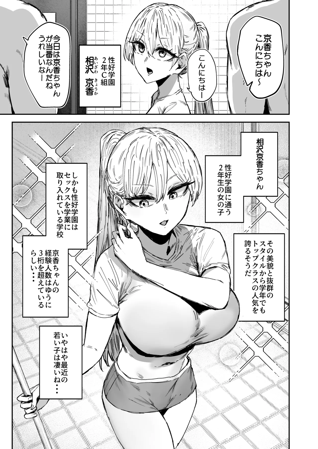 無表情JK相沢さん バ先でお客さんと全力ご褒美H Page.4