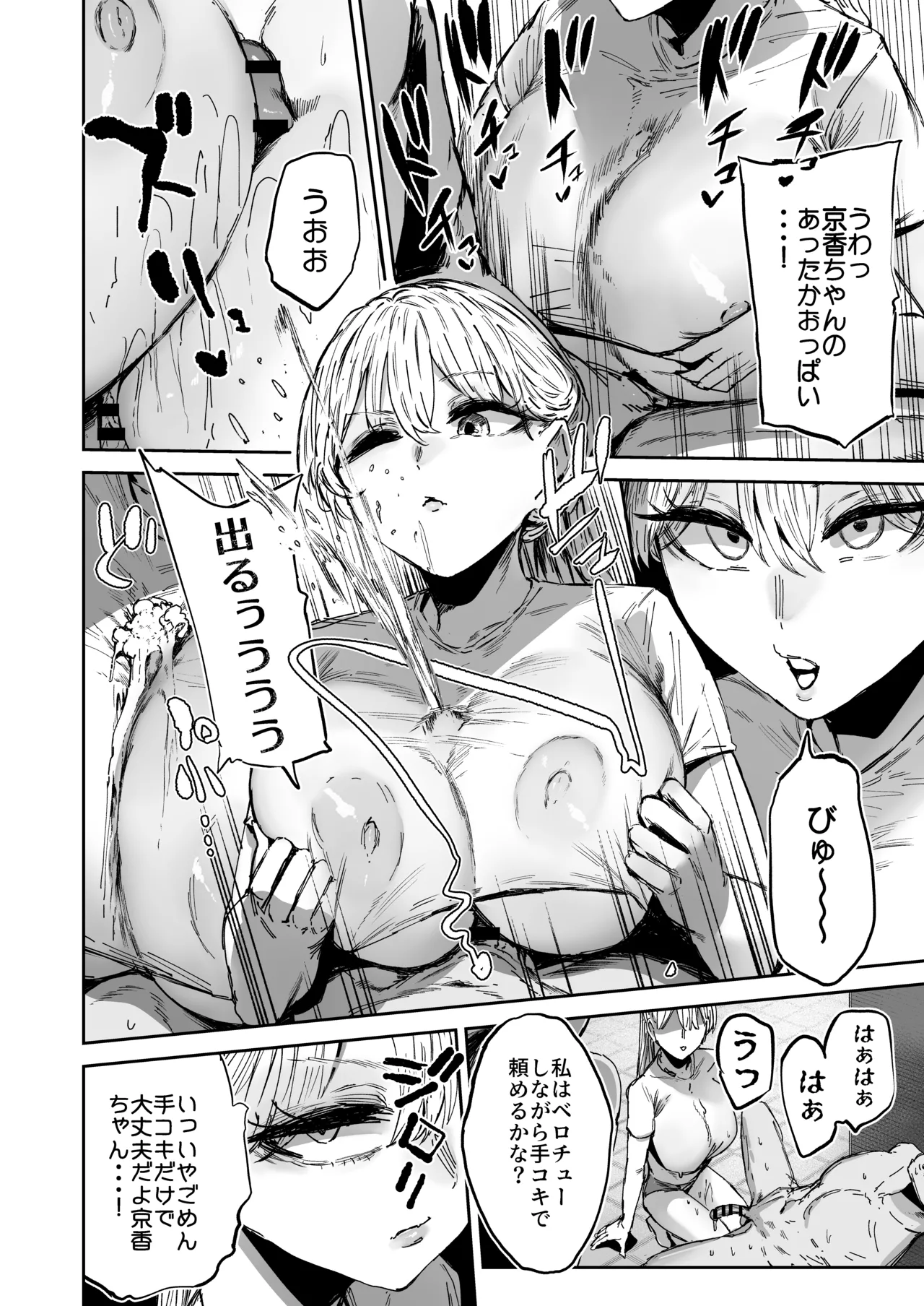 無表情JK相沢さん バ先でお客さんと全力ご褒美H Page.9