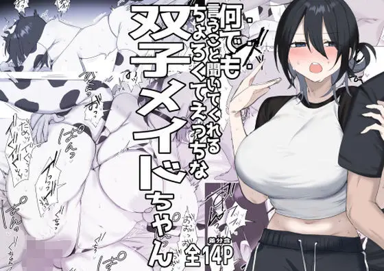 双子メイドちゃんのご奉仕日記‐七稀ver3-