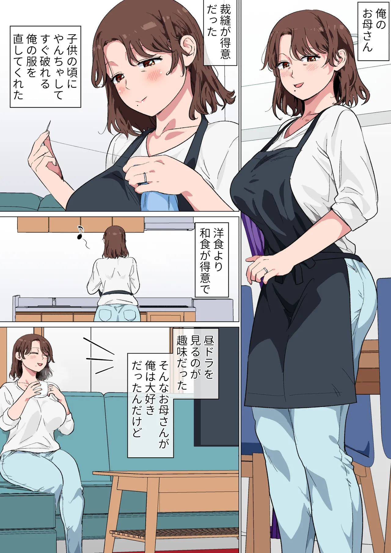 マッチングアプリの相手が母親でした Page.3