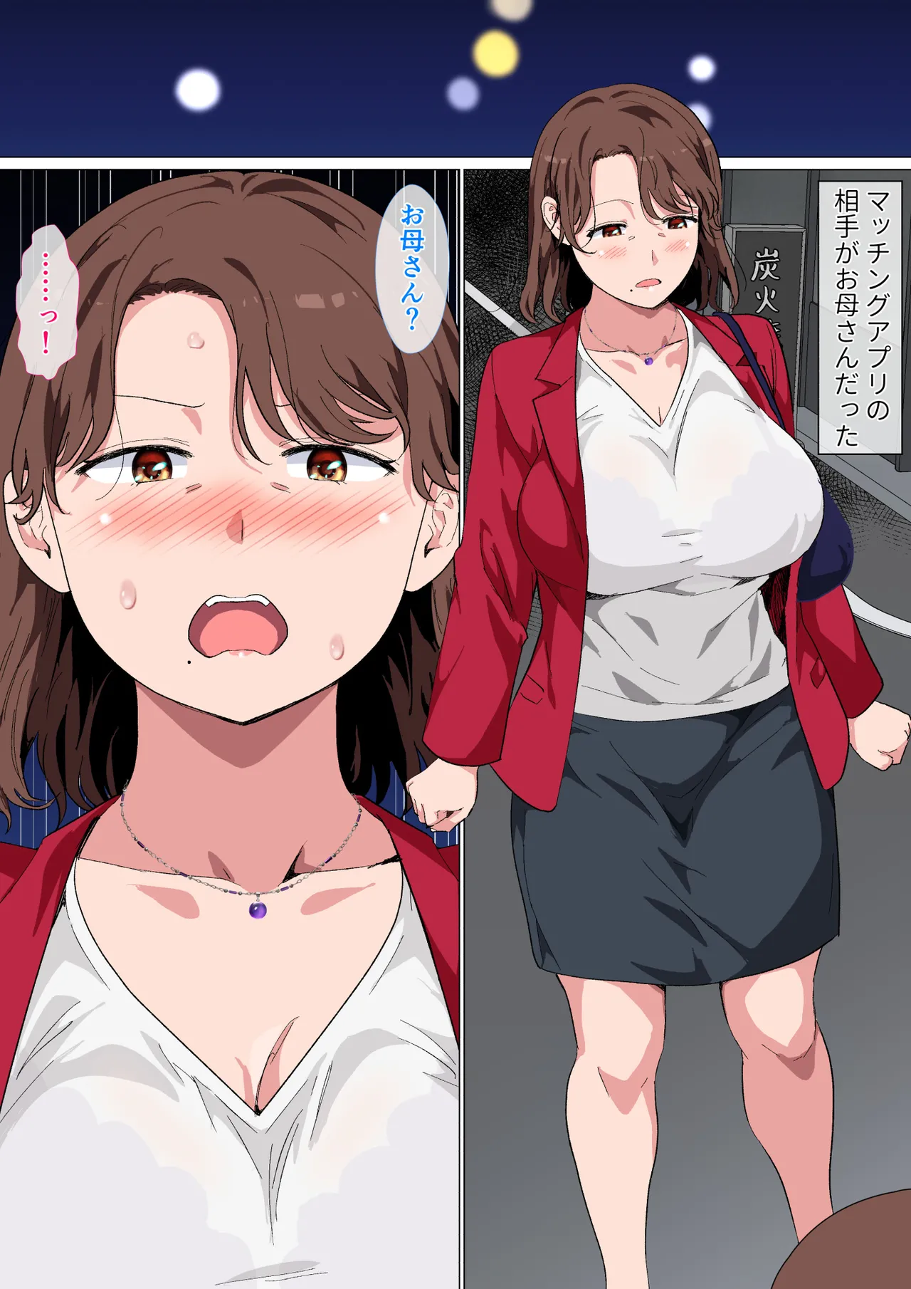 マッチングアプリの相手が母親でした Page.4