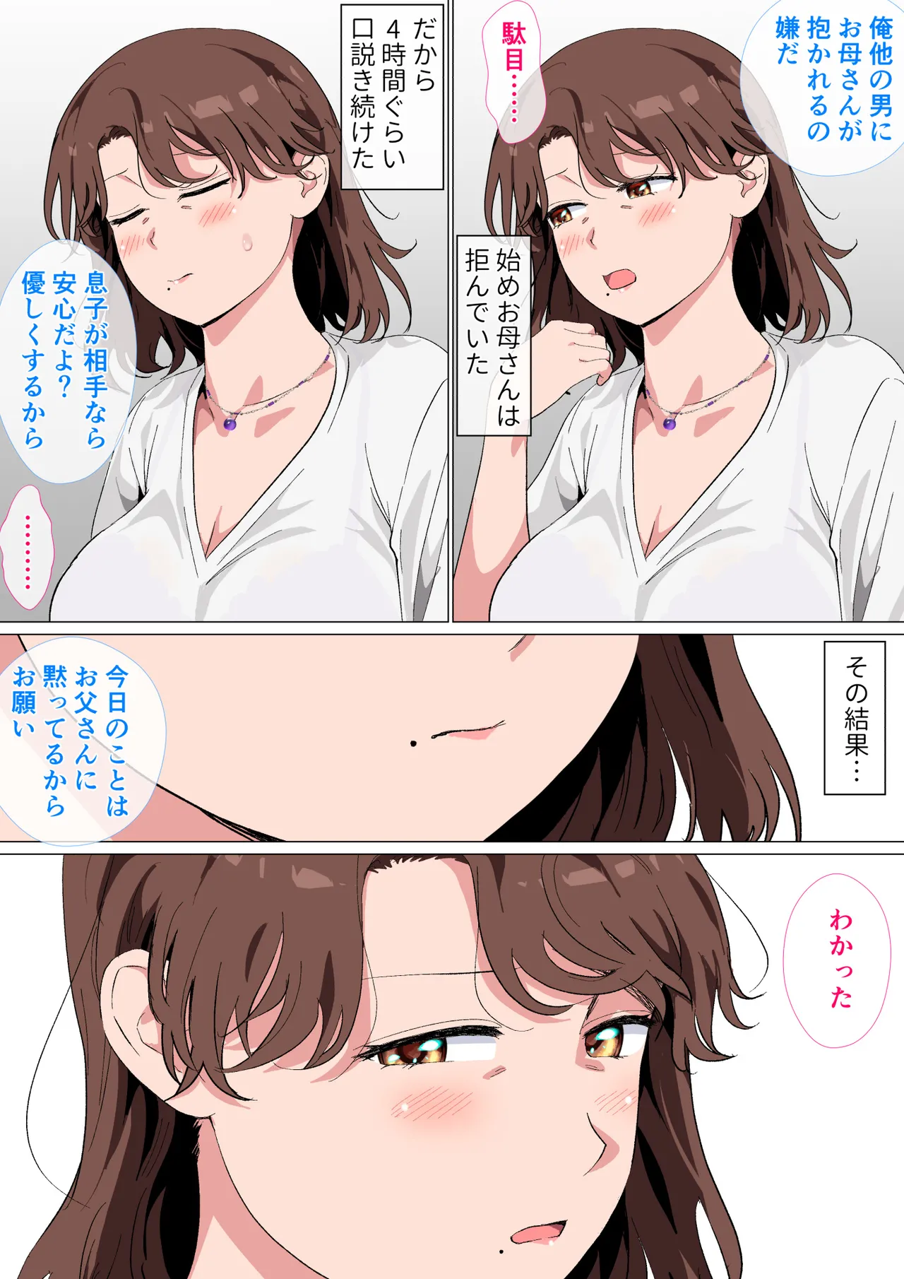 マッチングアプリの相手が母親でした Page.8