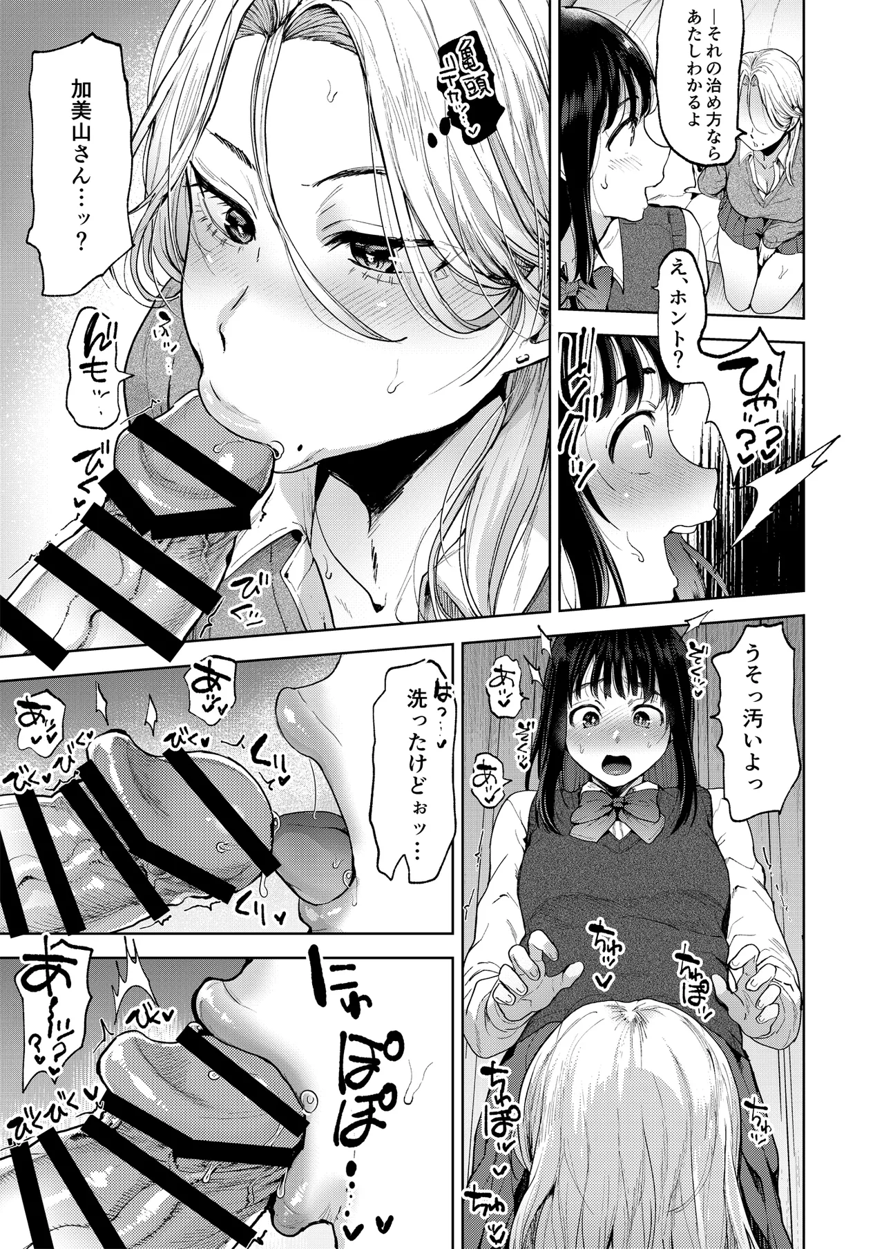 恋する乙女、ふたなりになる。 Page.11