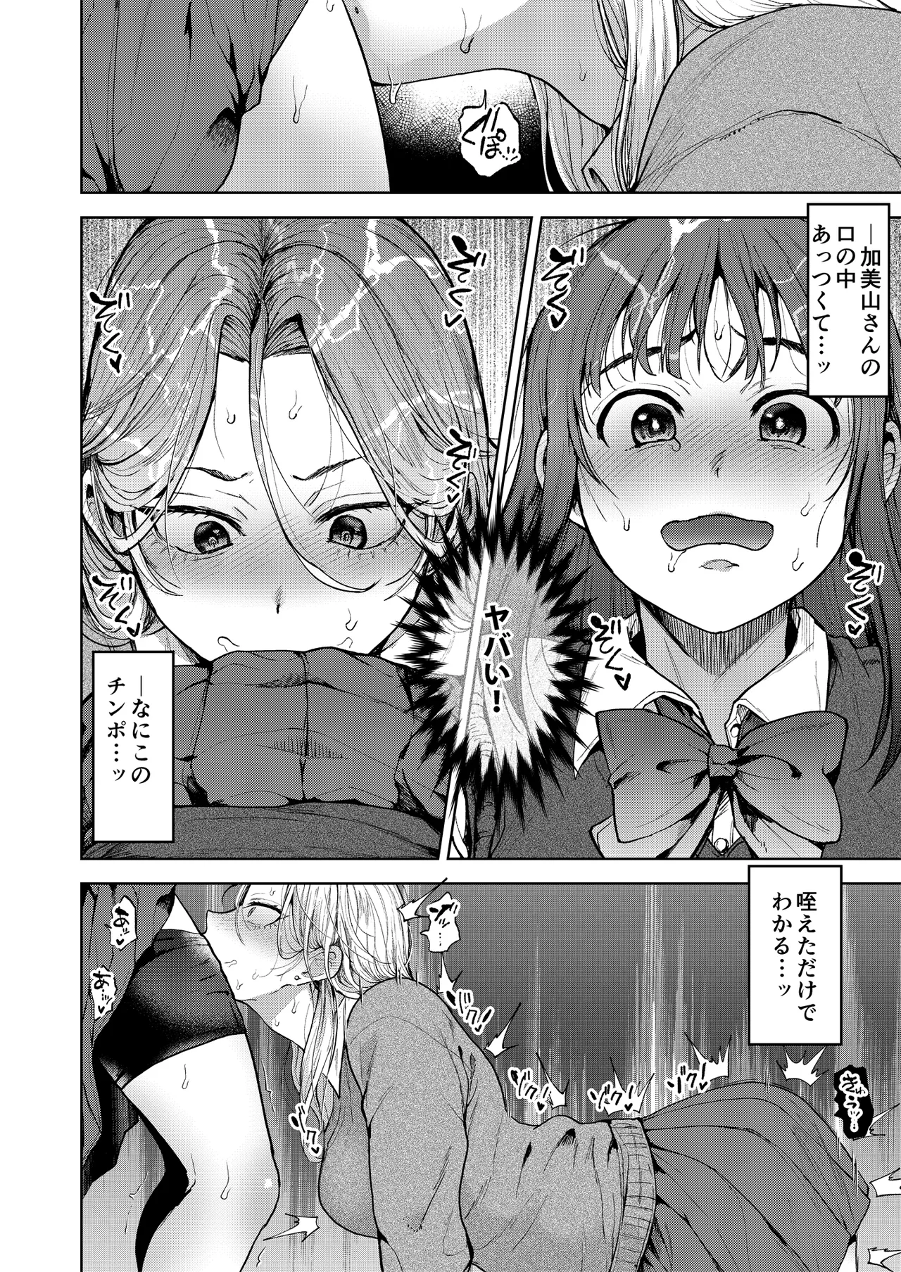 恋する乙女、ふたなりになる。 Page.12
