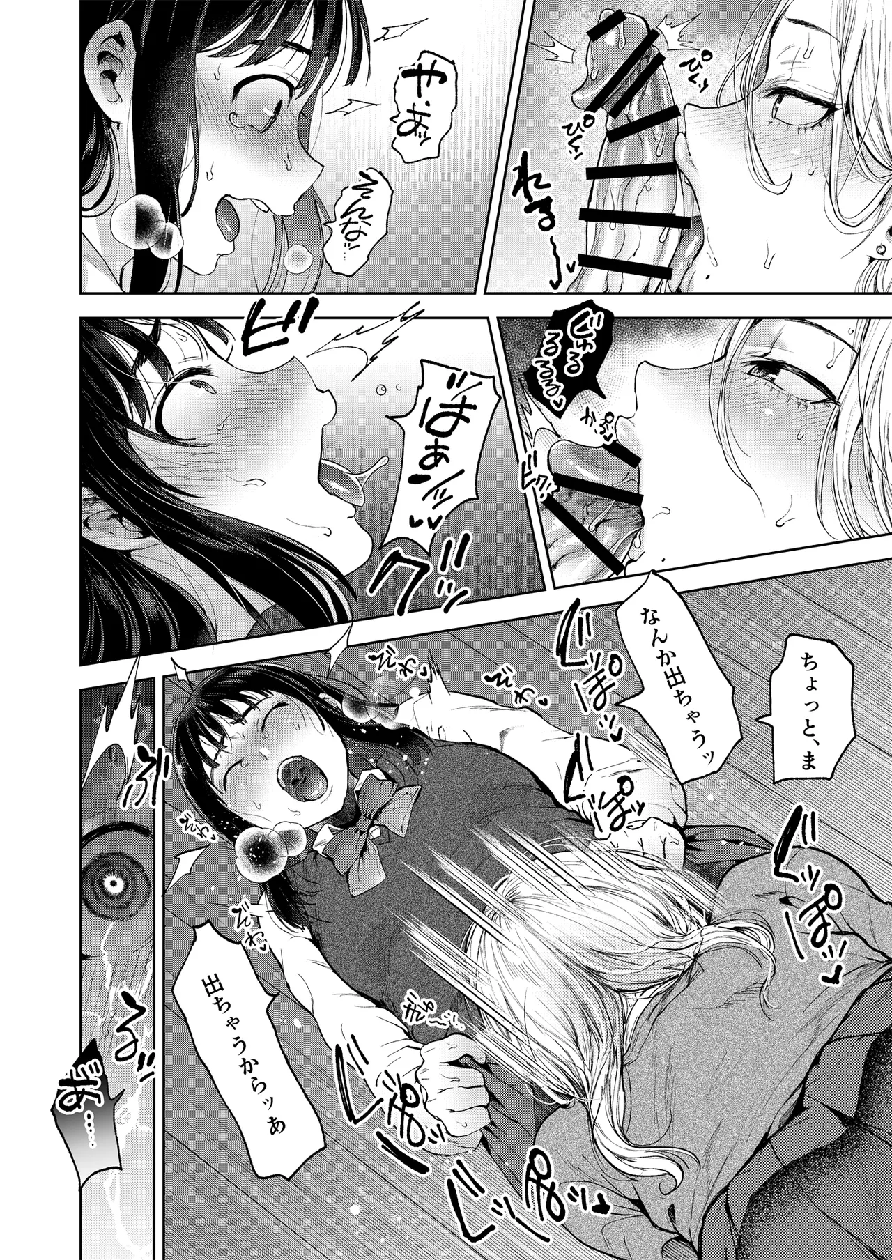恋する乙女、ふたなりになる。 Page.14