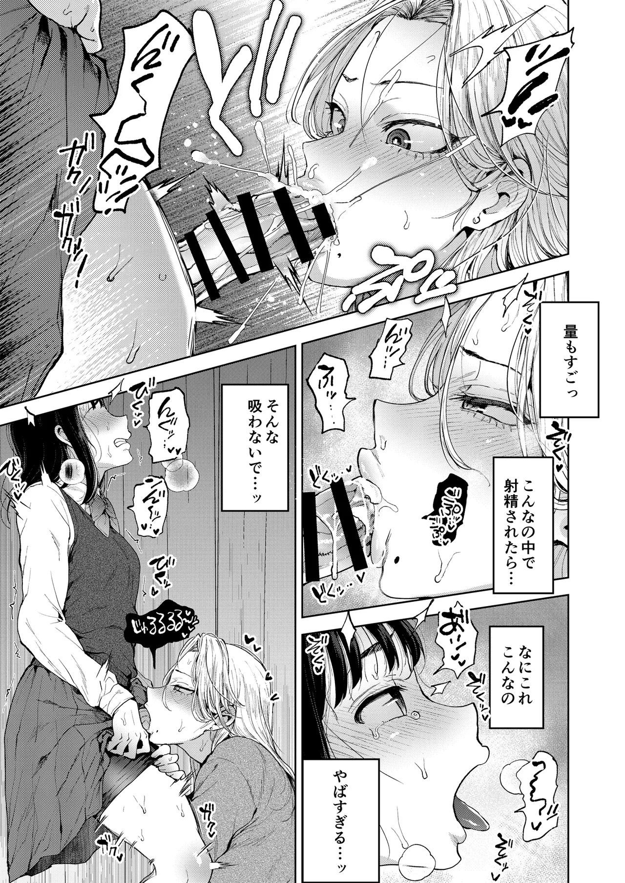 恋する乙女、ふたなりになる。 Page.15