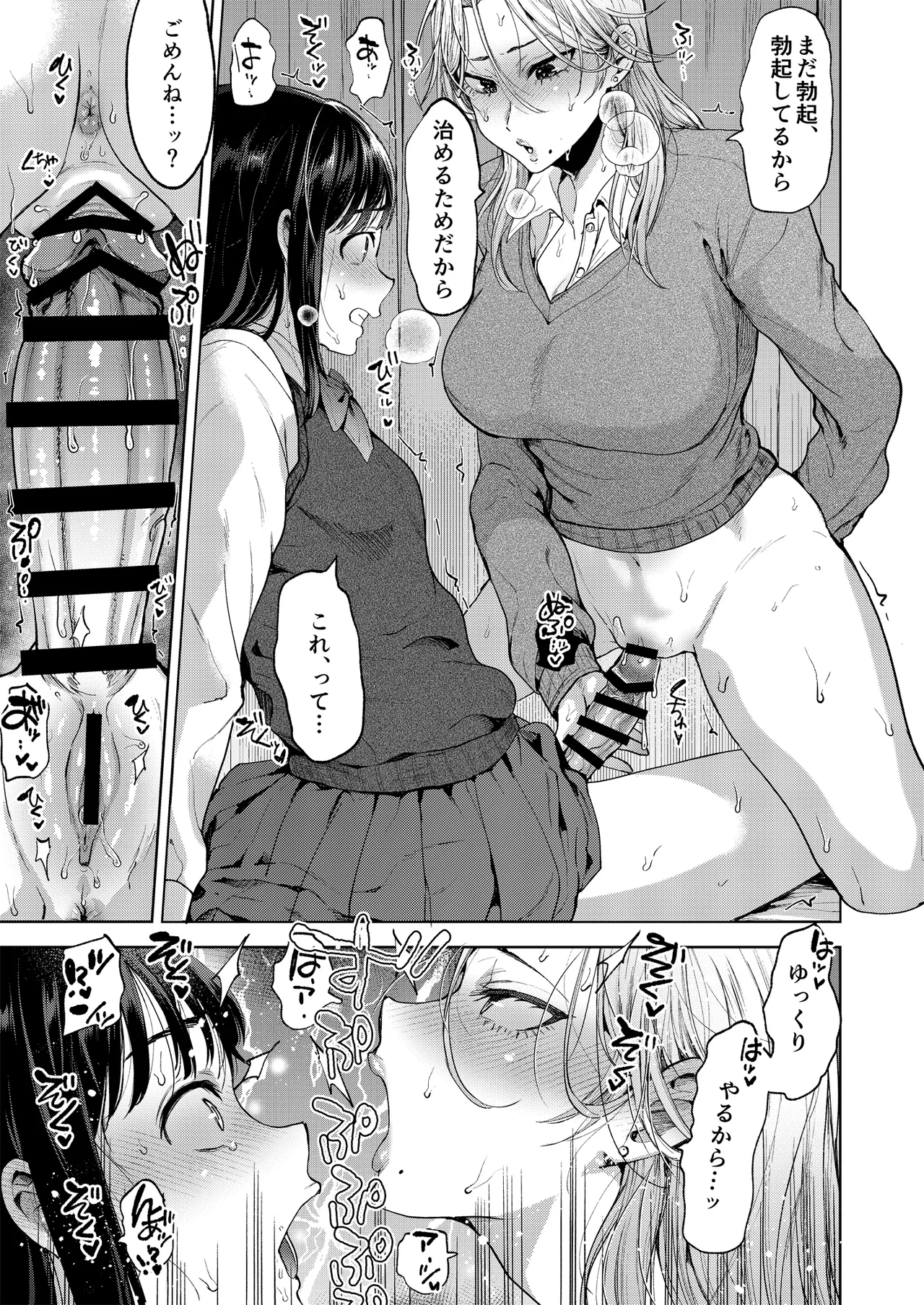 恋する乙女、ふたなりになる。 Page.17