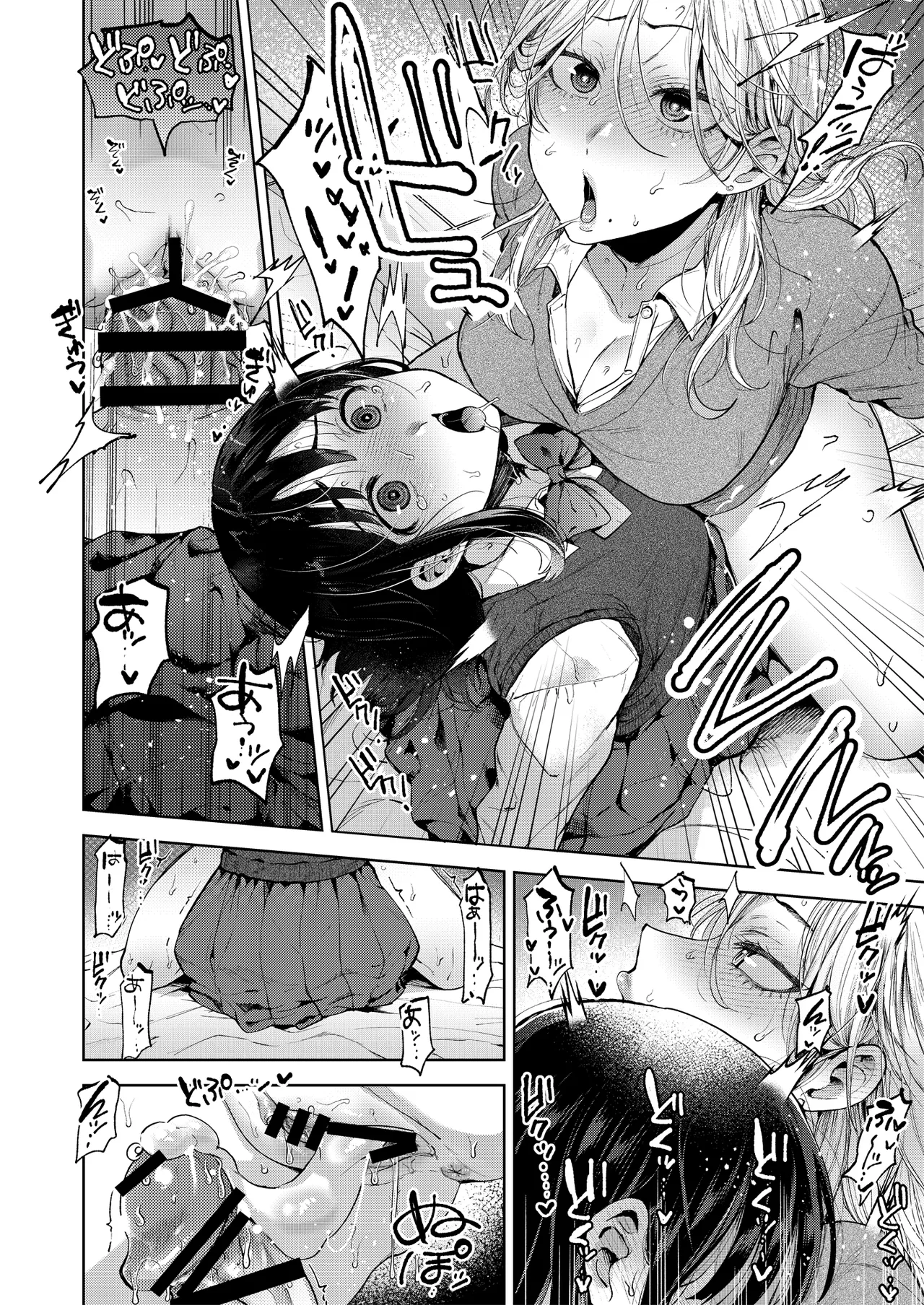 恋する乙女、ふたなりになる。 Page.20