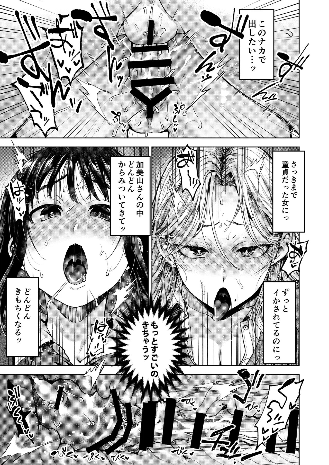 恋する乙女、ふたなりになる。 Page.29