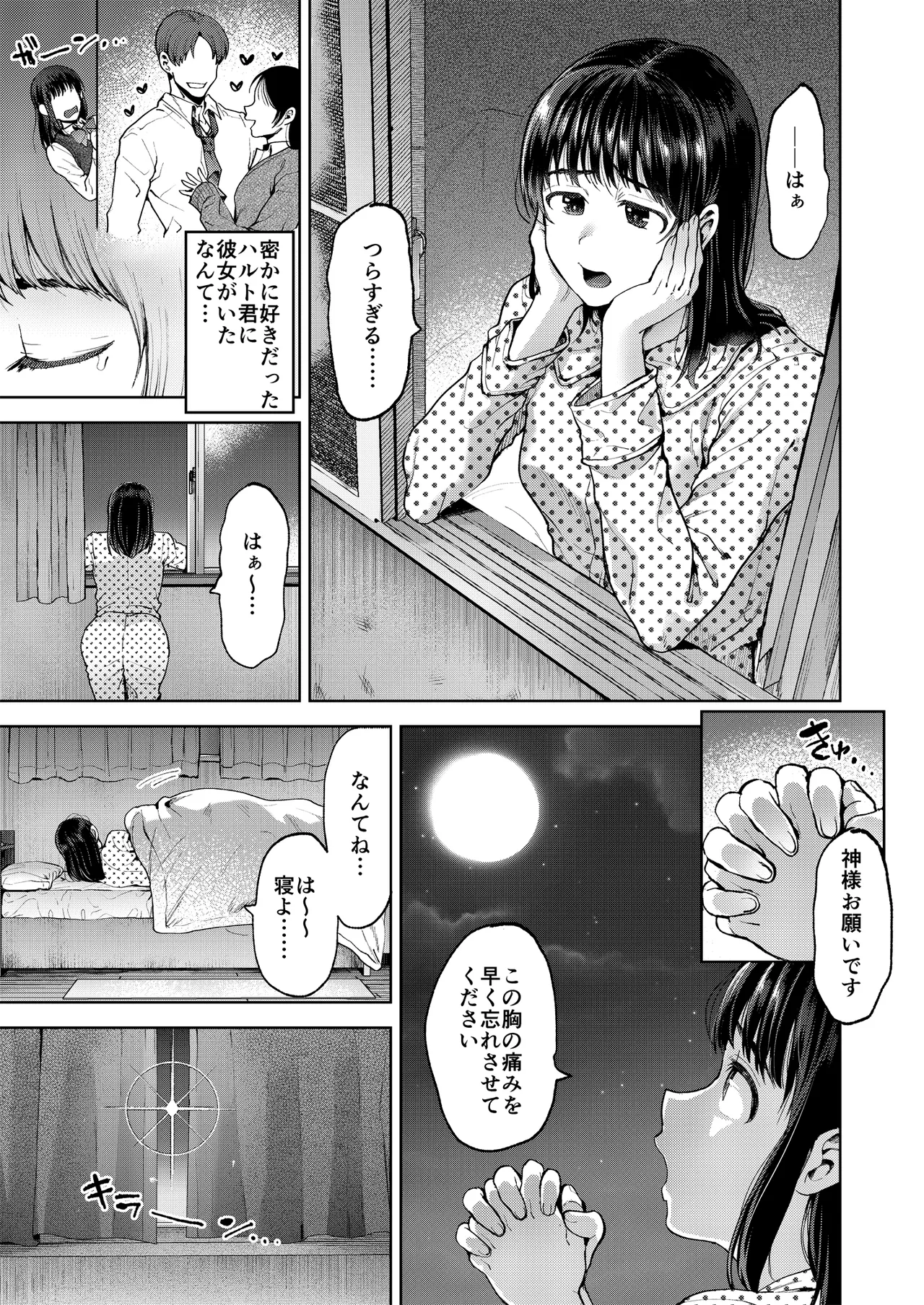 恋する乙女、ふたなりになる。 Page.3