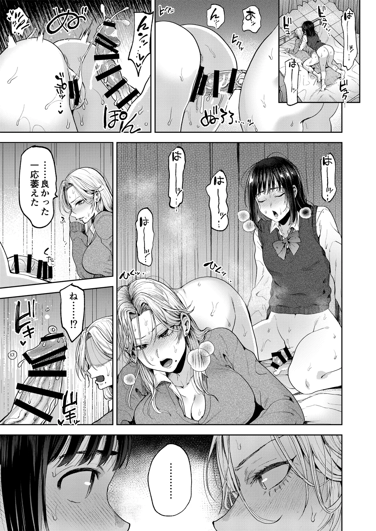 恋する乙女、ふたなりになる。 Page.31