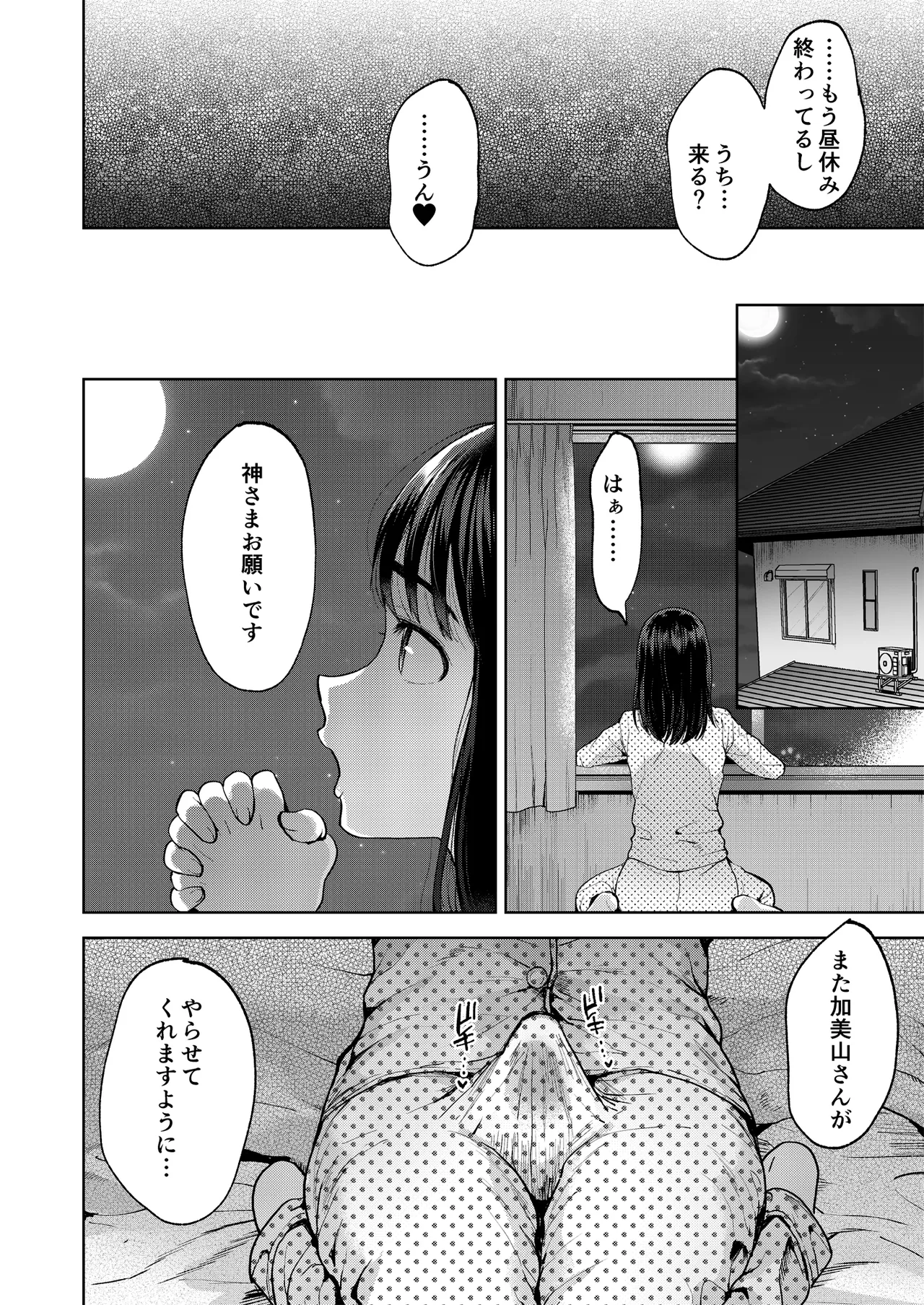 恋する乙女、ふたなりになる。 Page.32