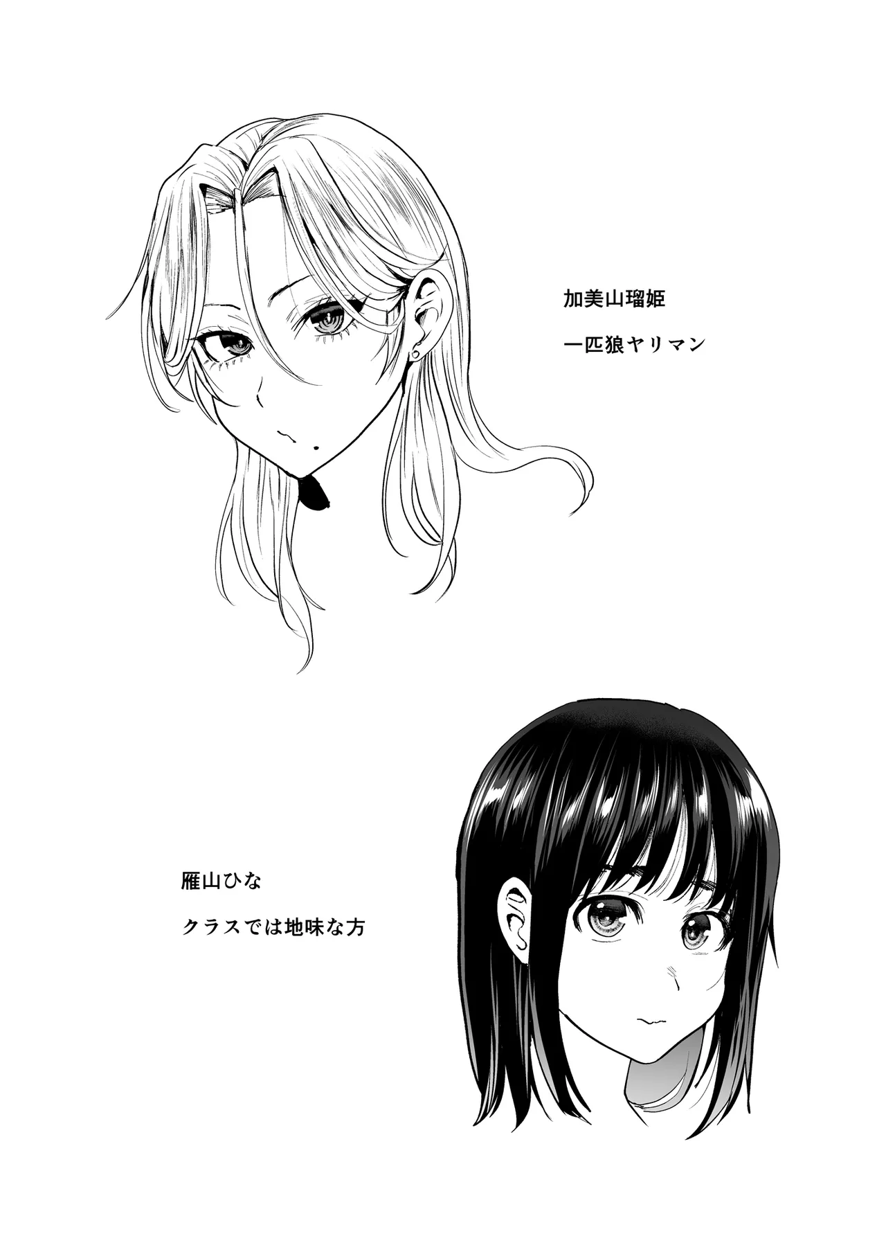 恋する乙女、ふたなりになる。 Page.33