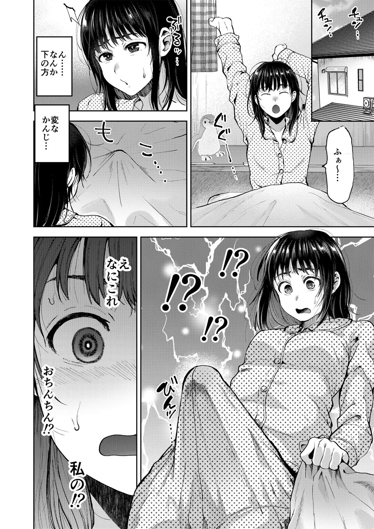 恋する乙女、ふたなりになる。 Page.4