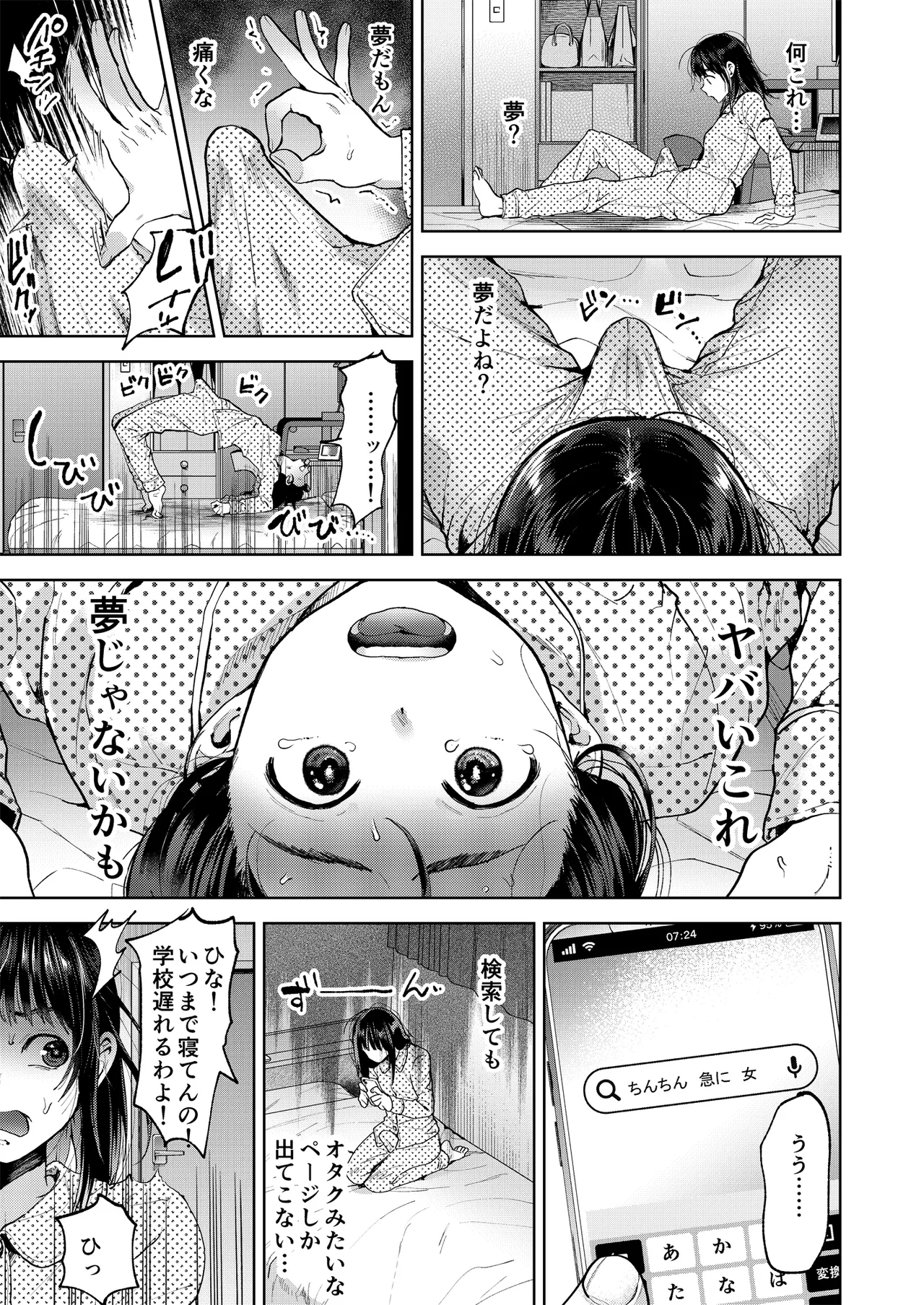 恋する乙女、ふたなりになる。 Page.5