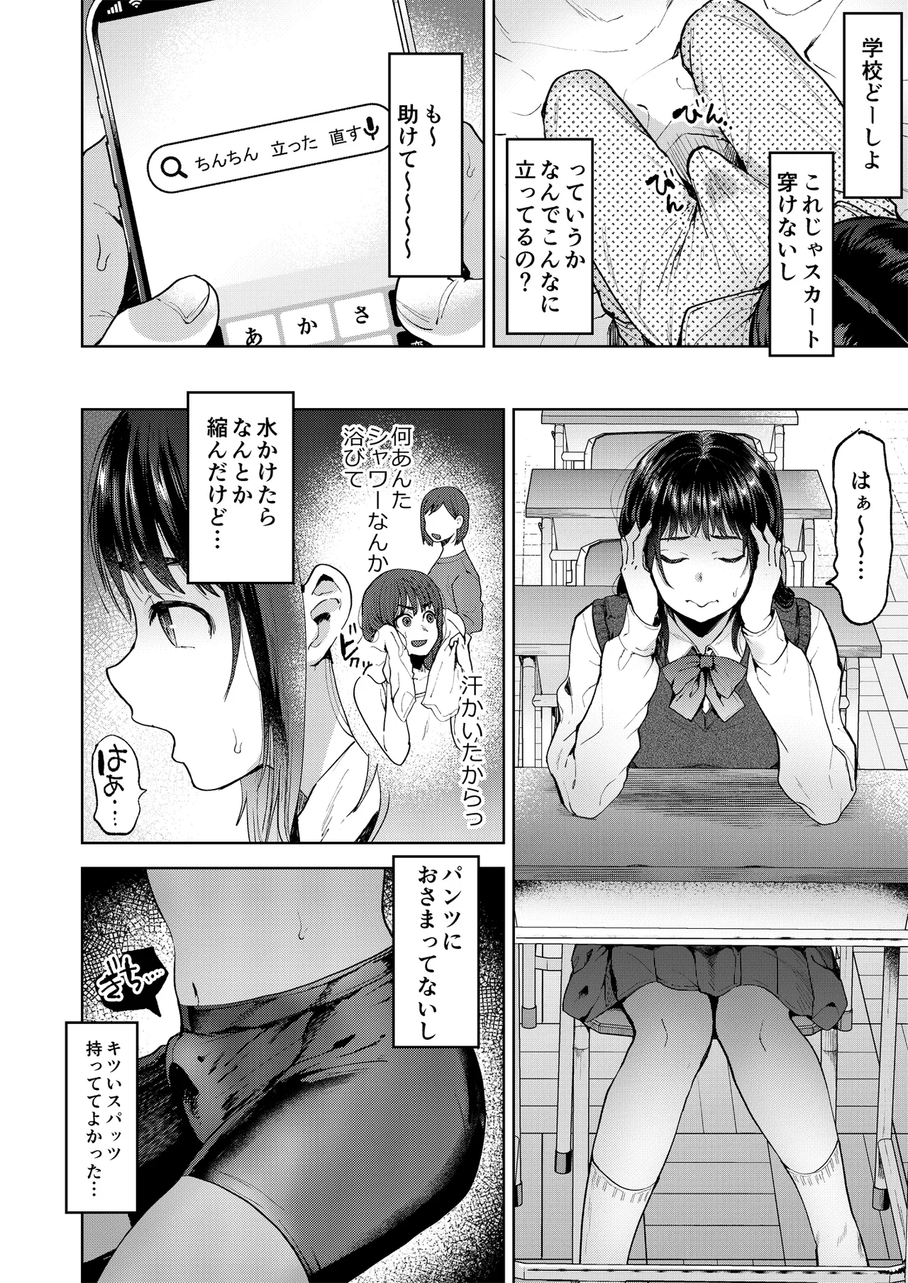 恋する乙女、ふたなりになる。 Page.6