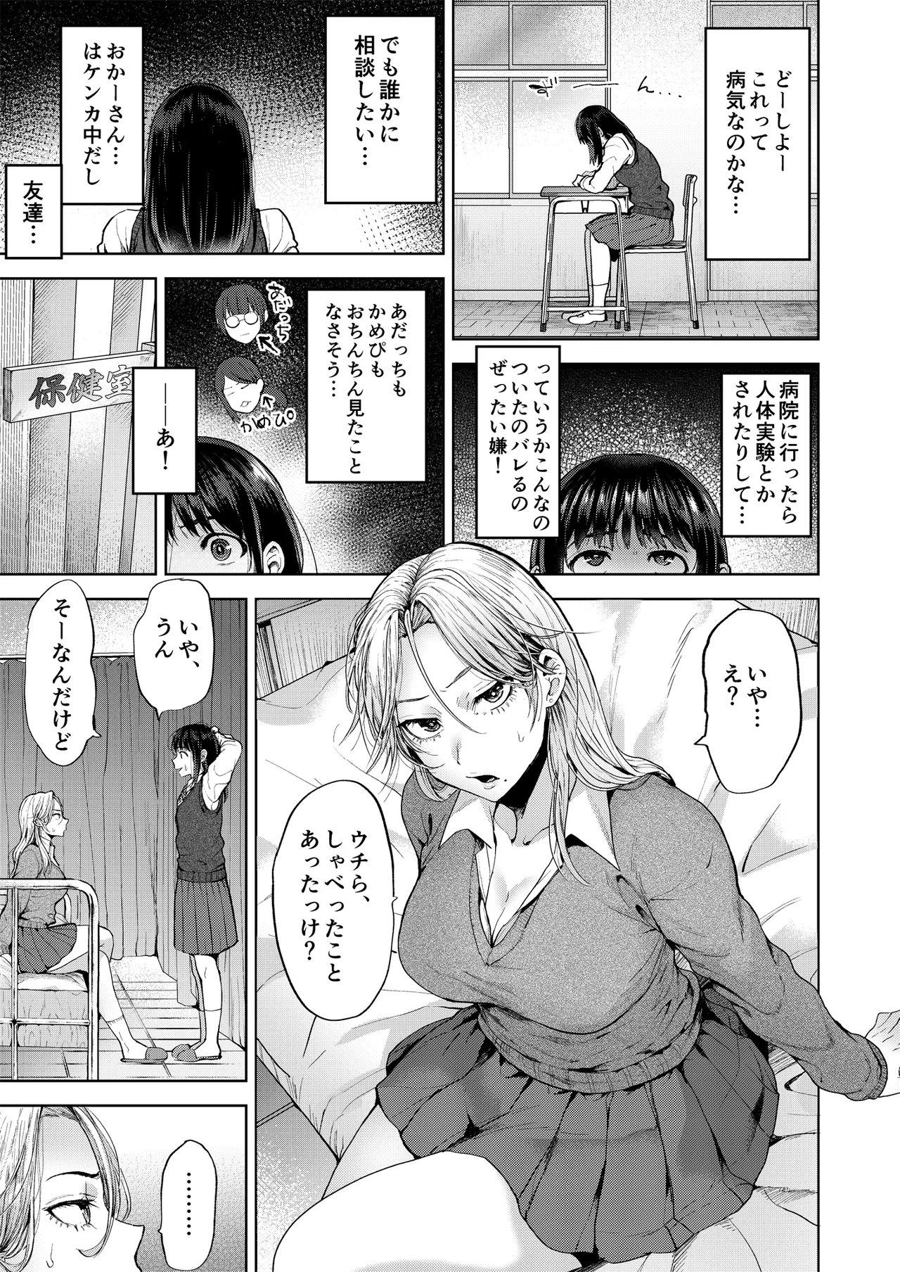 恋する乙女、ふたなりになる。 Page.7