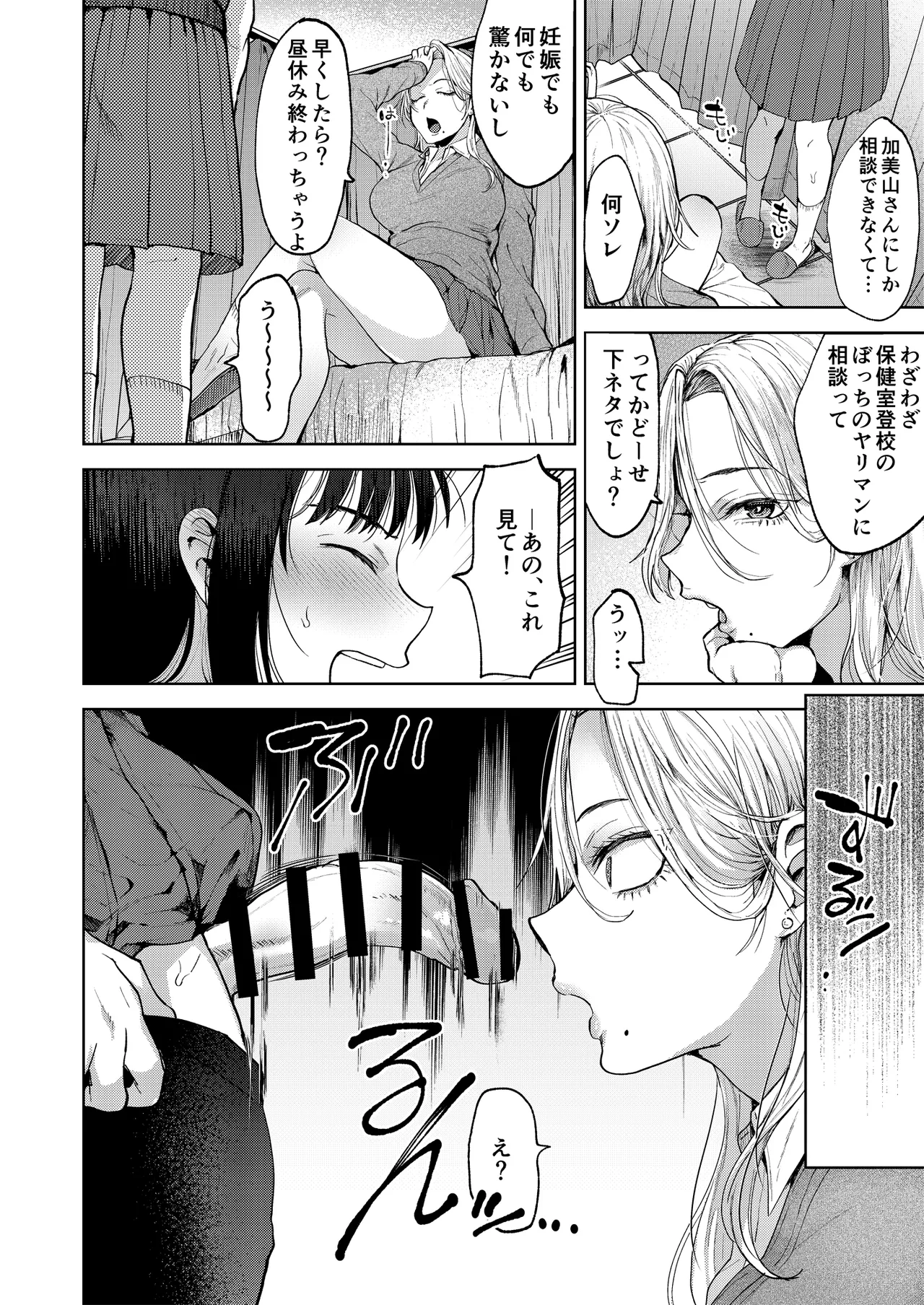 恋する乙女、ふたなりになる。 Page.8