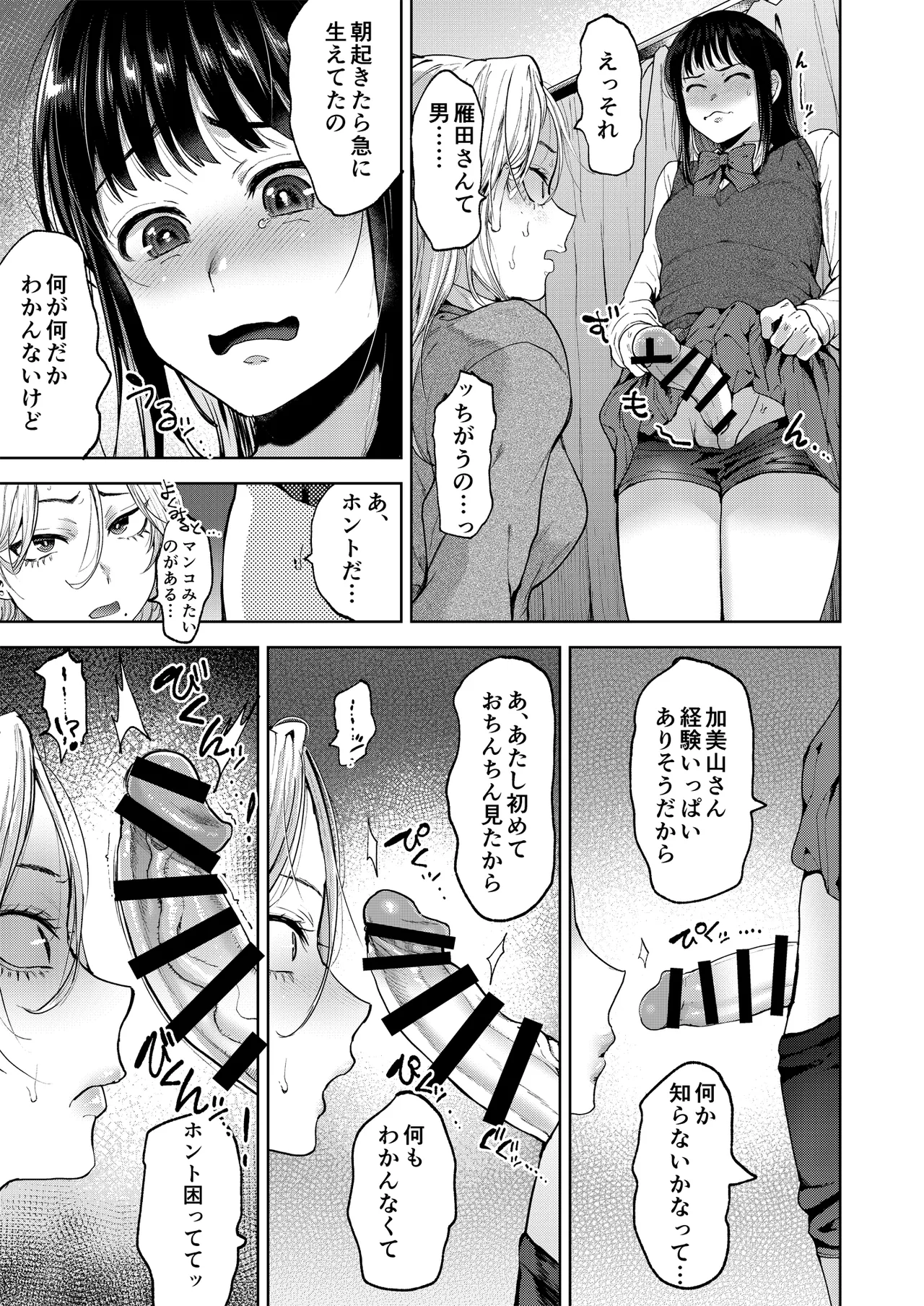 恋する乙女、ふたなりになる。 Page.9